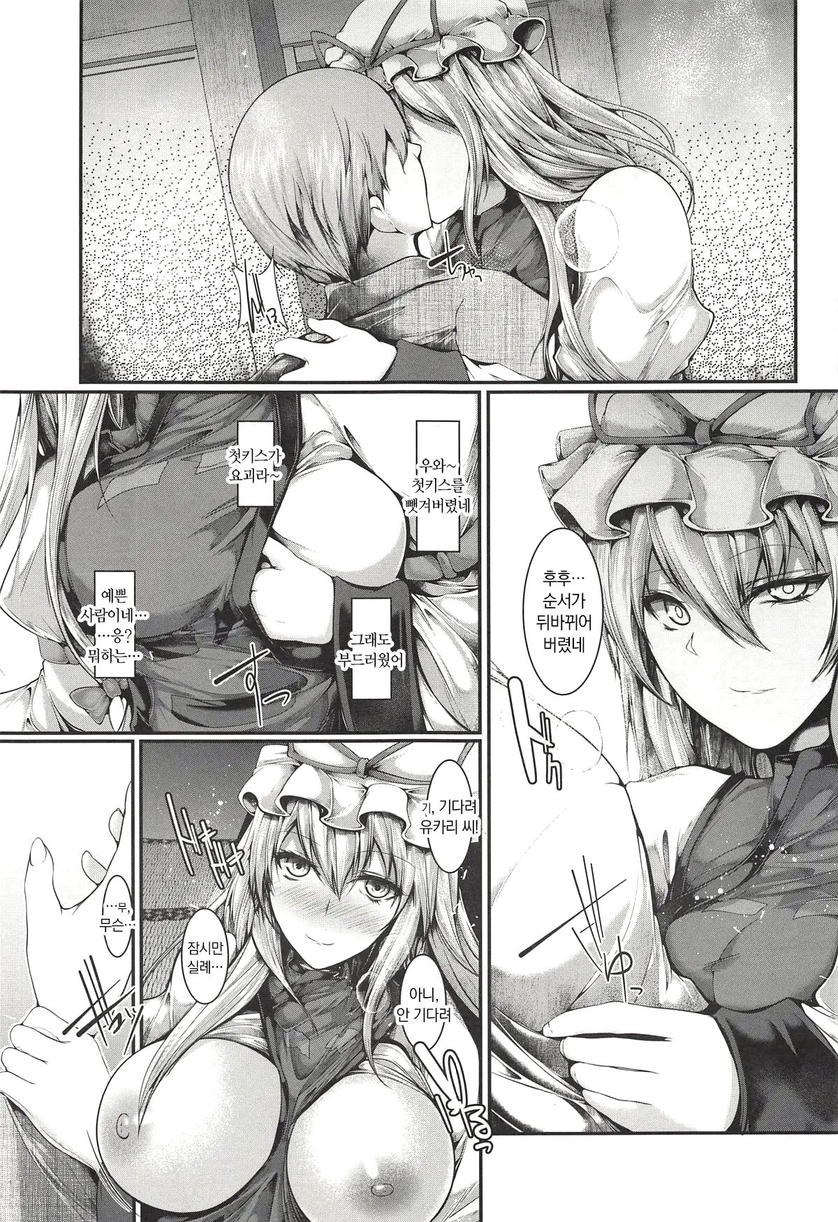 Yukari-sama ga Iru | 유카리 님이 계셔 page 6 full