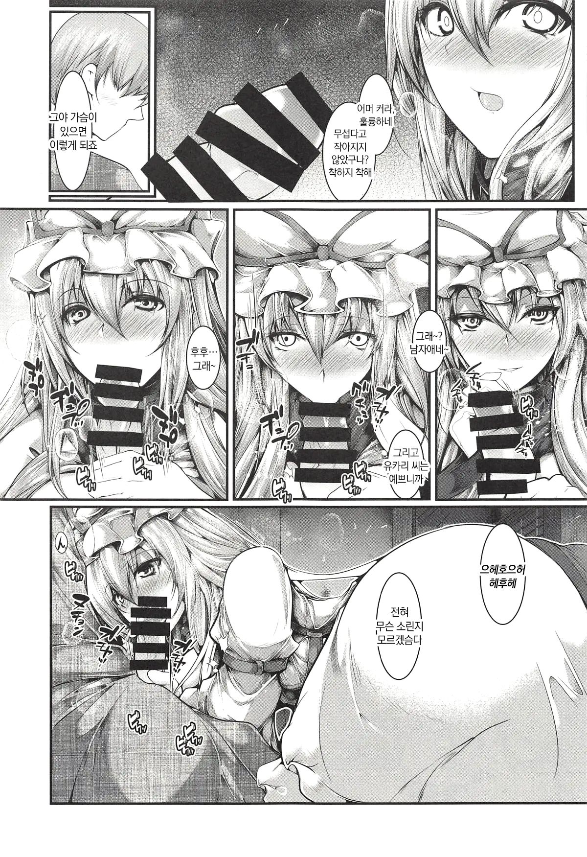 Yukari-sama ga Iru | 유카리 님이 계셔 page 8 full