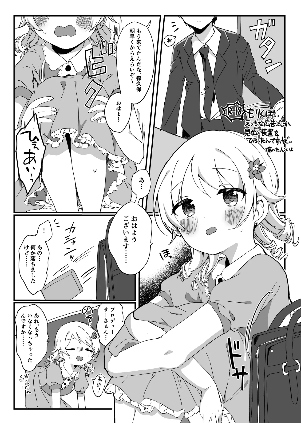 もりくぼ、えっちな広告でしか見ない装置を拾ったんですけど… page 1 full