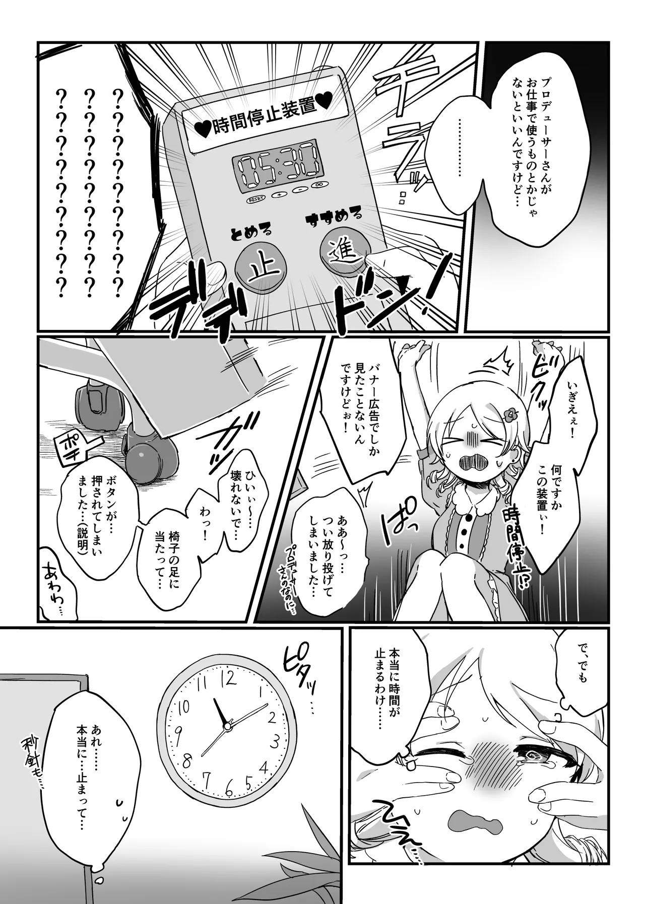 もりくぼ、えっちな広告でしか見ない装置を拾ったんですけど… page 2 full