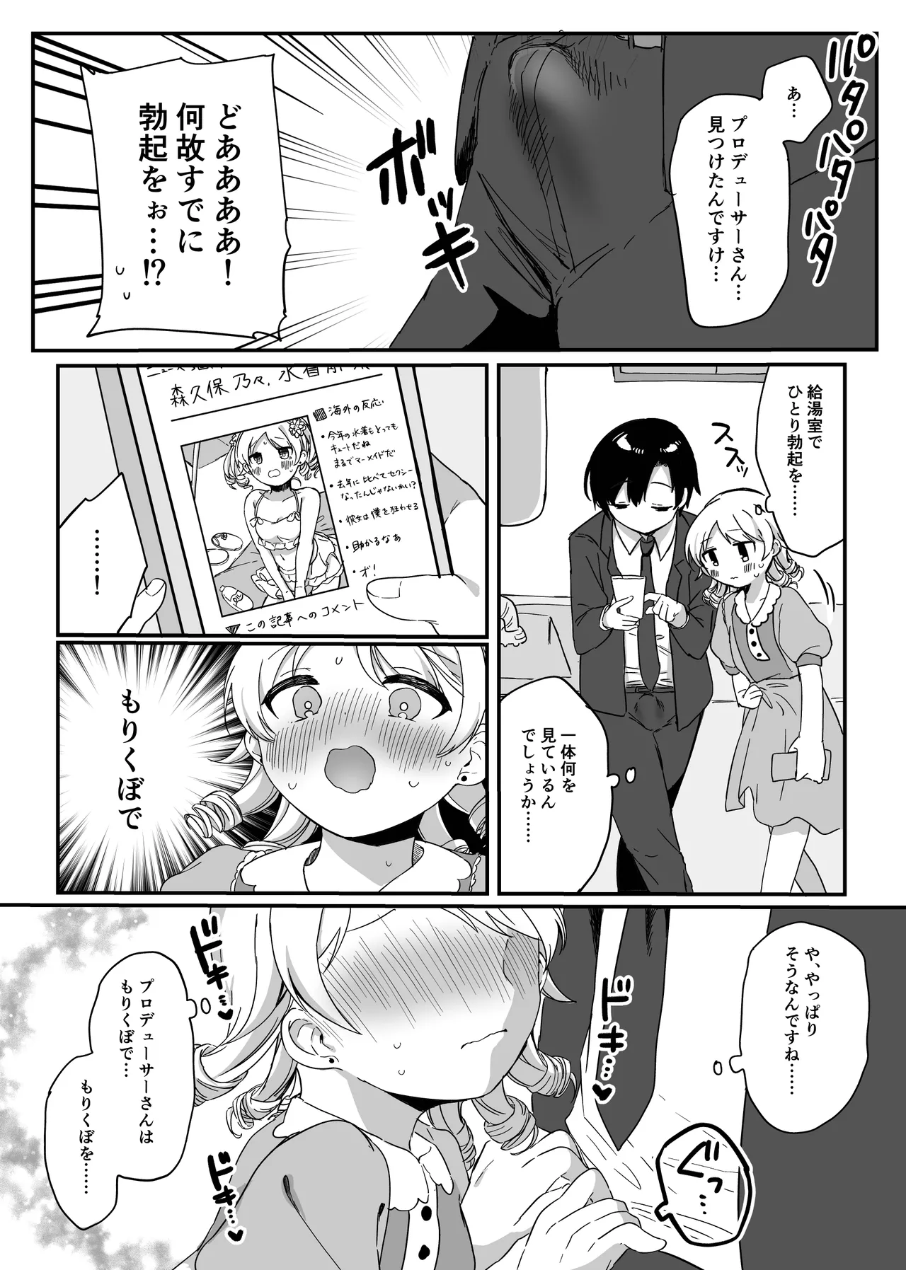 もりくぼ、えっちな広告でしか見ない装置を拾ったんですけど… page 4 full