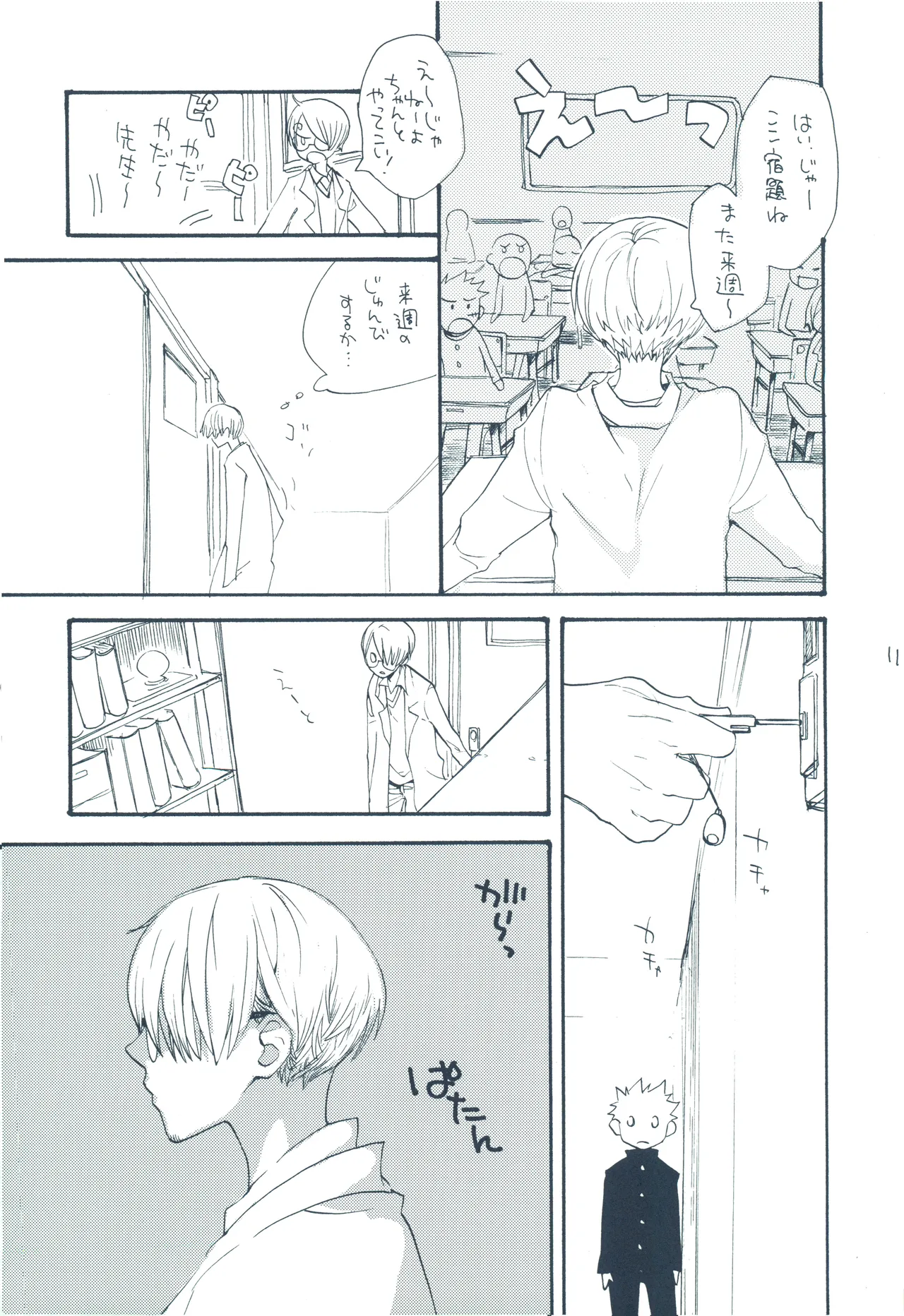 【kioks】やみくもはしる猫を抱く page 10 full