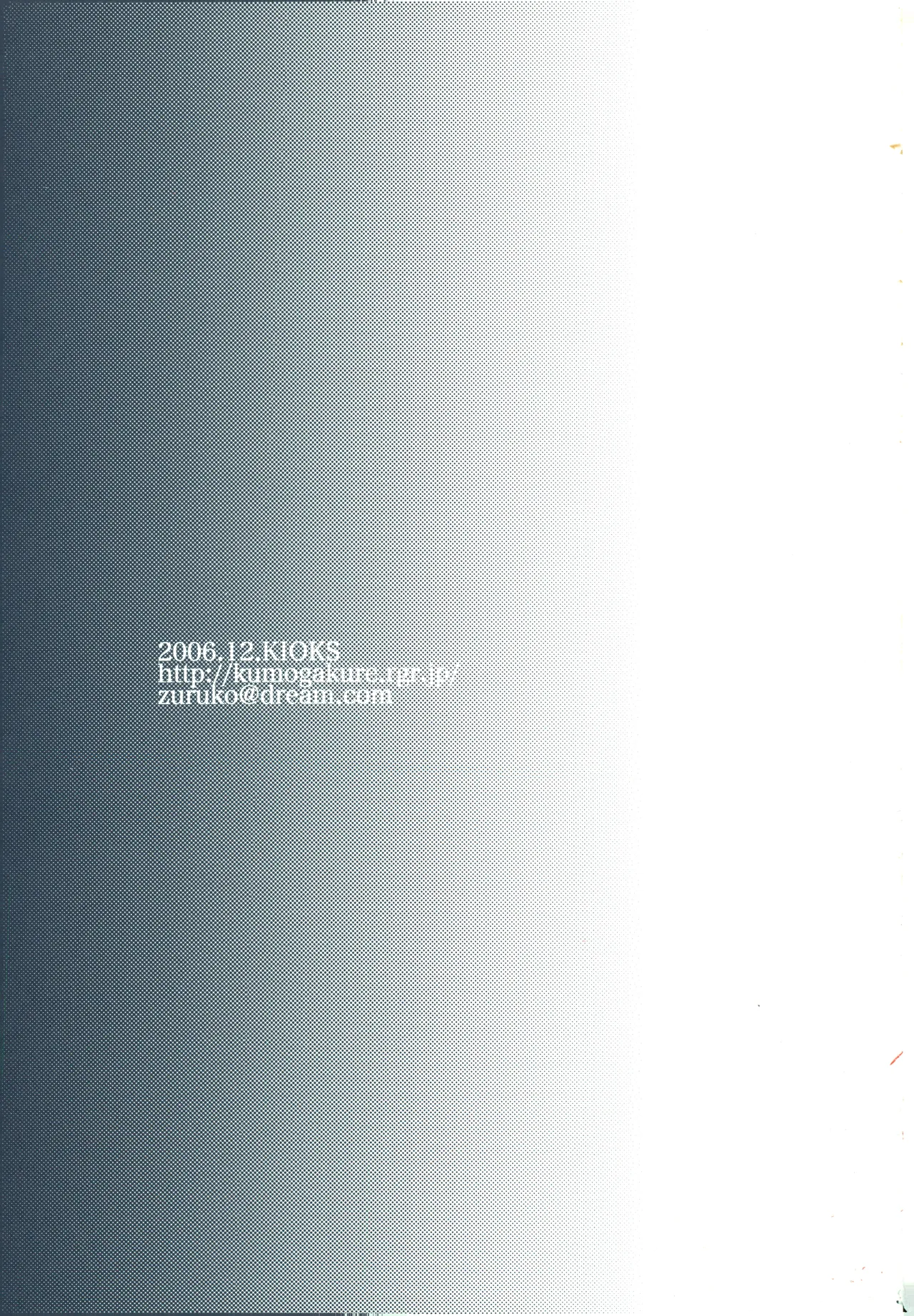 【kioks】やみくもはしる猫を抱く page 2 full