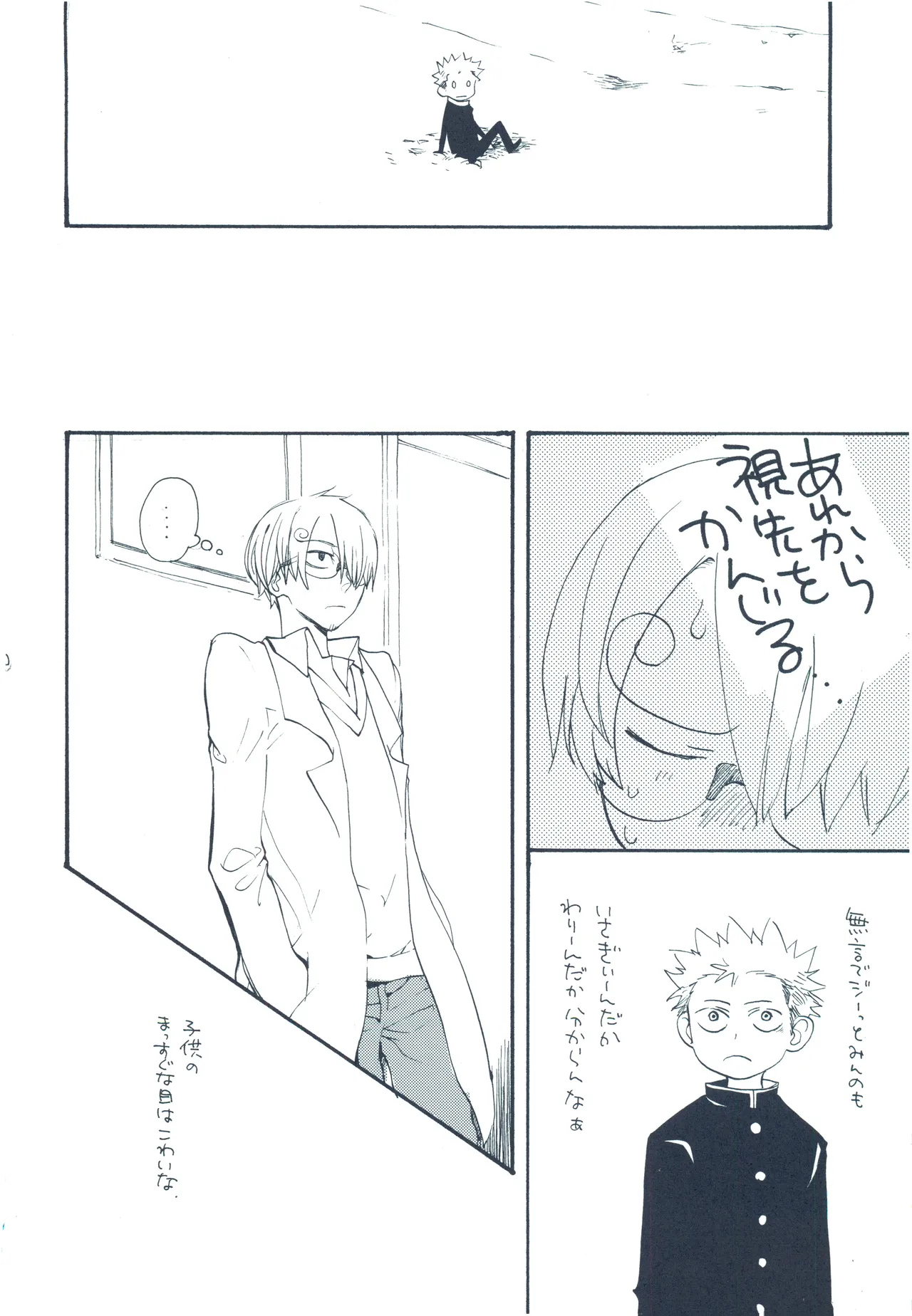 【kioks】やみくもはしる猫を抱く page 9 full