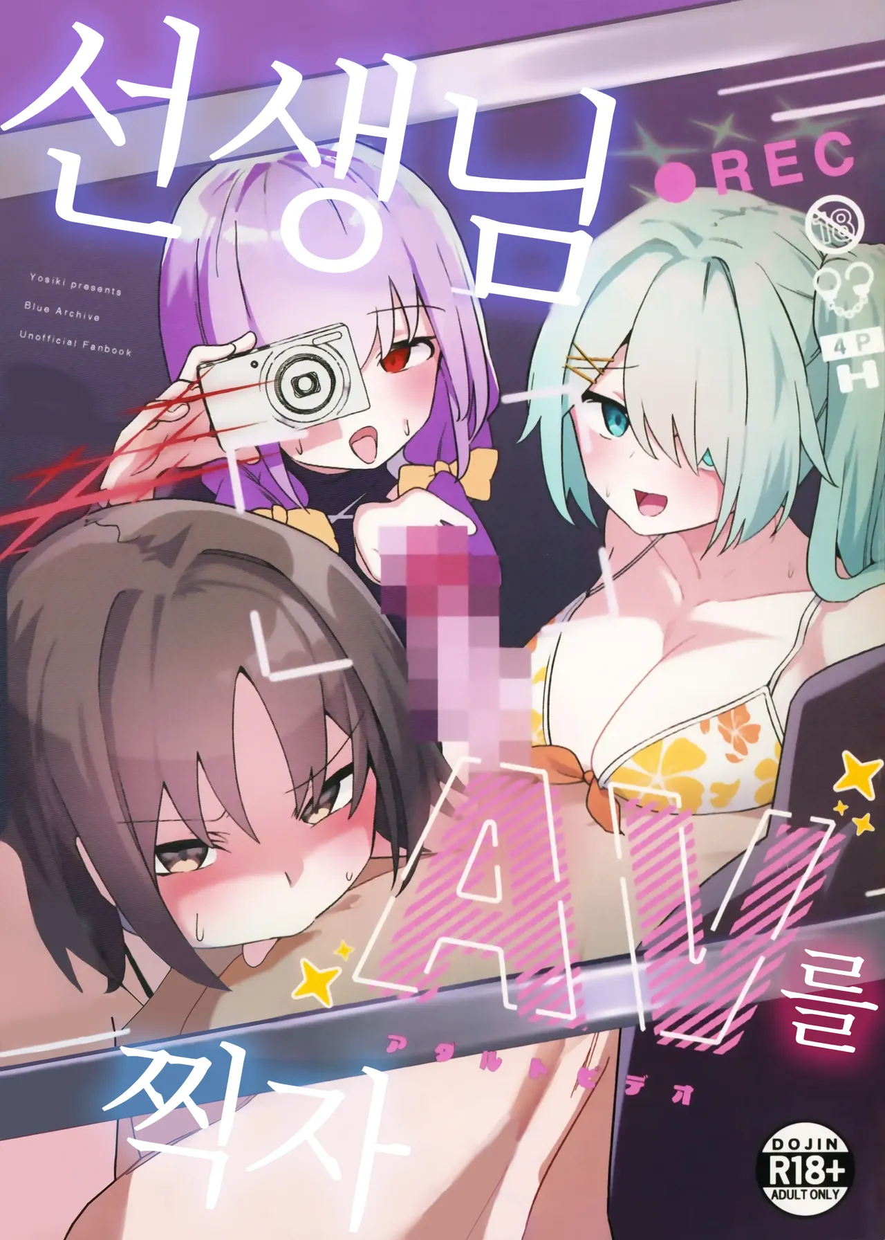 Sensei, AV o Toru yo. | 선생님 AV를 찍자 page 1 full