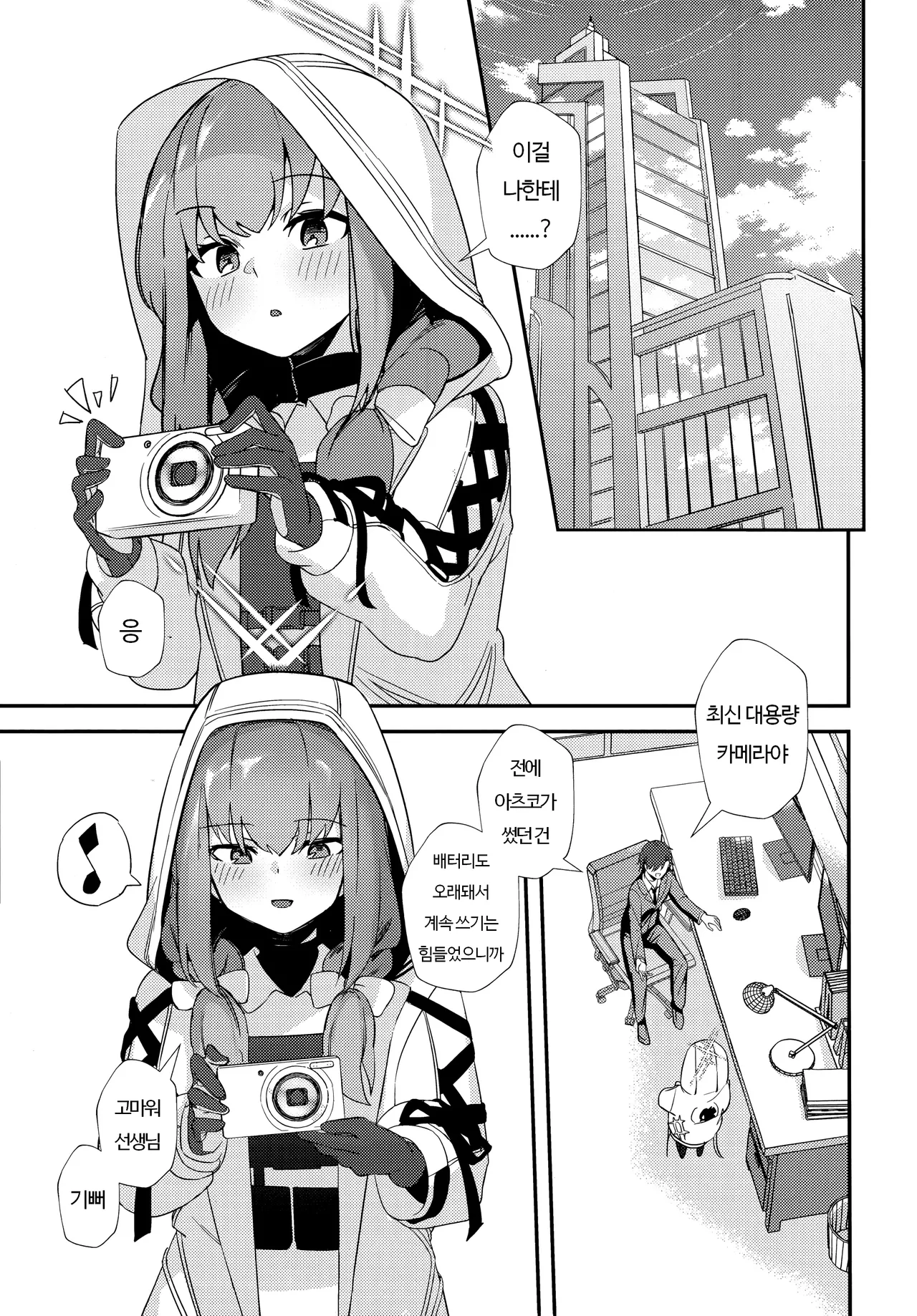 Sensei, AV o Toru yo. | 선생님 AV를 찍자 page 2 full