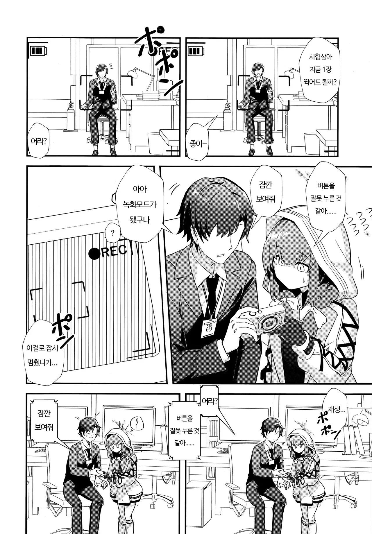 Sensei, AV o Toru yo. | 선생님 AV를 찍자 page 3 full