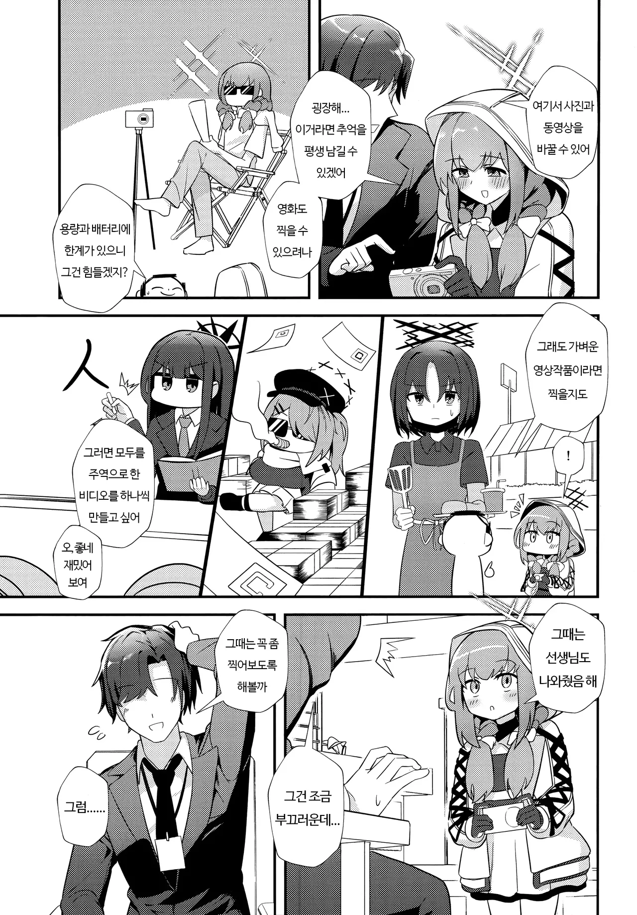 Sensei, AV o Toru yo. | 선생님 AV를 찍자 page 4 full