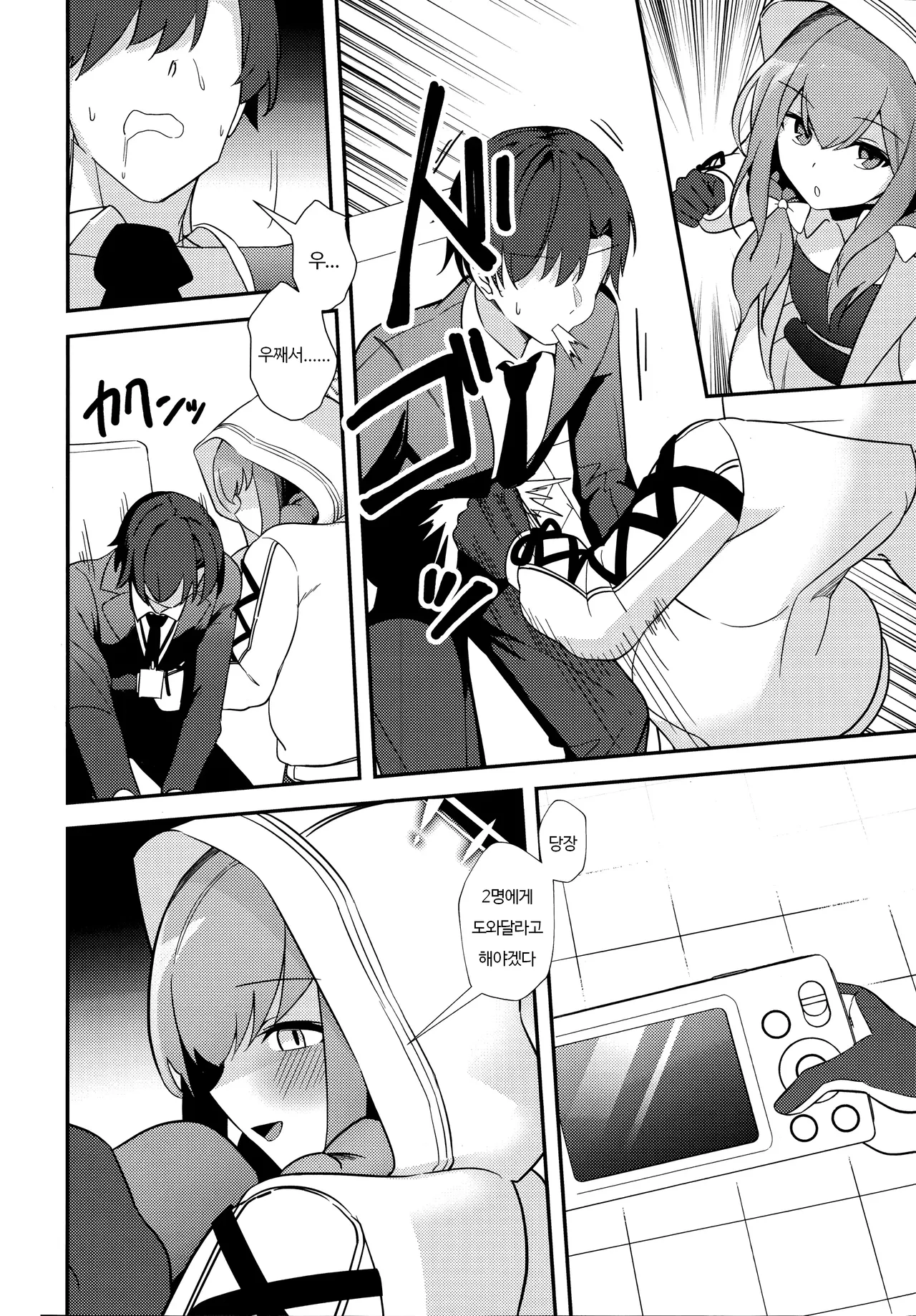 Sensei, AV o Toru yo. | 선생님 AV를 찍자 page 5 full