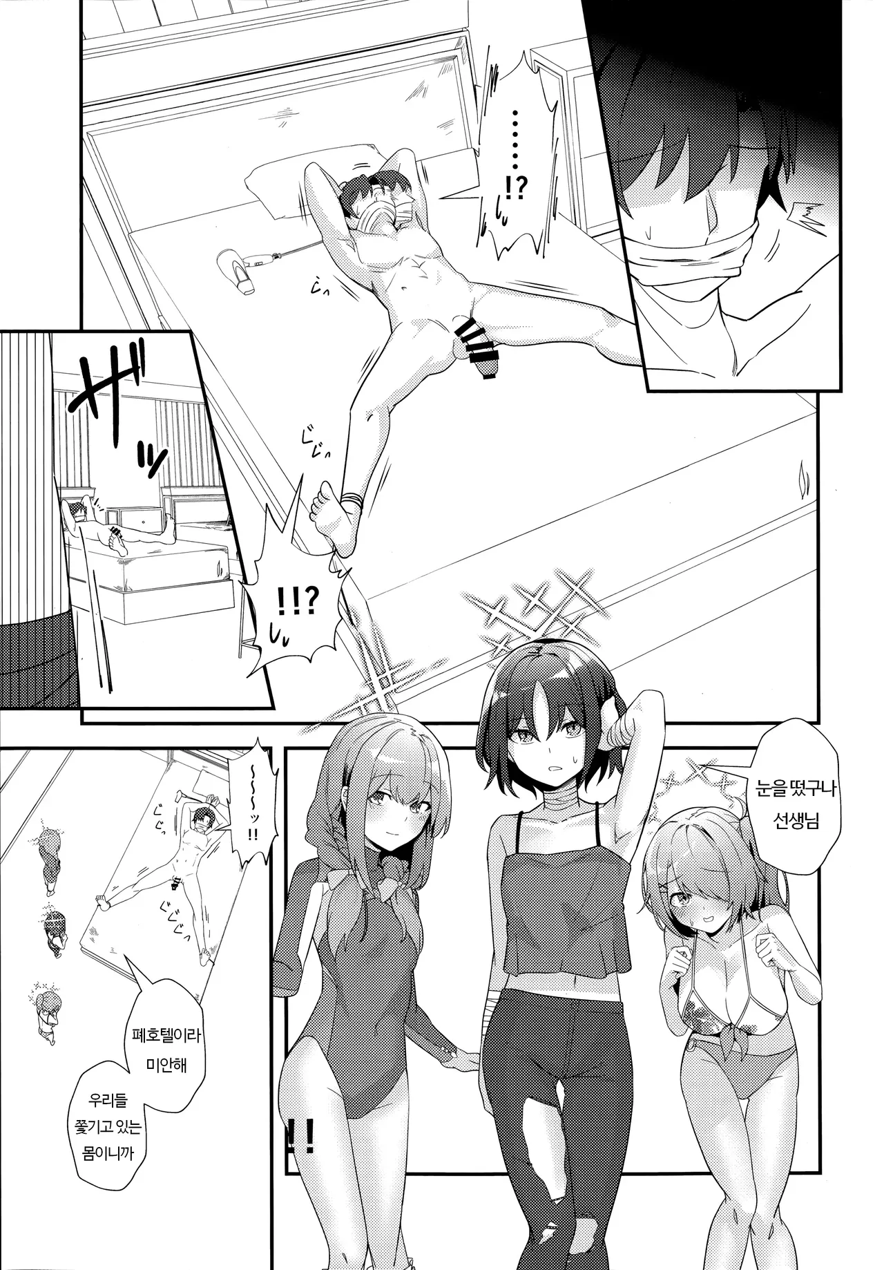 Sensei, AV o Toru yo. | 선생님 AV를 찍자 page 6 full