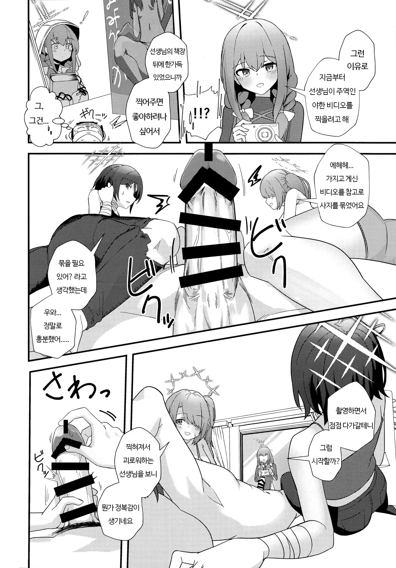 Sensei, AV o Toru yo. | 선생님 AV를 찍자 page 7 full