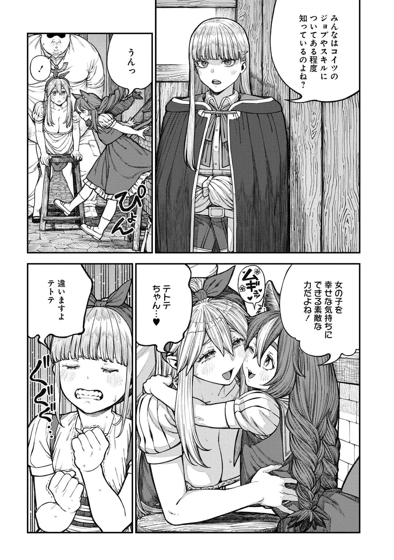 Unique Job "Tanetsuke Oji-san" o Kakutoku shimashita 18 page 10 full