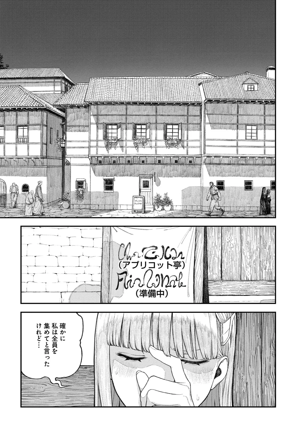 Unique Job "Tanetsuke Oji-san" o Kakutoku shimashita 18 page 3 full