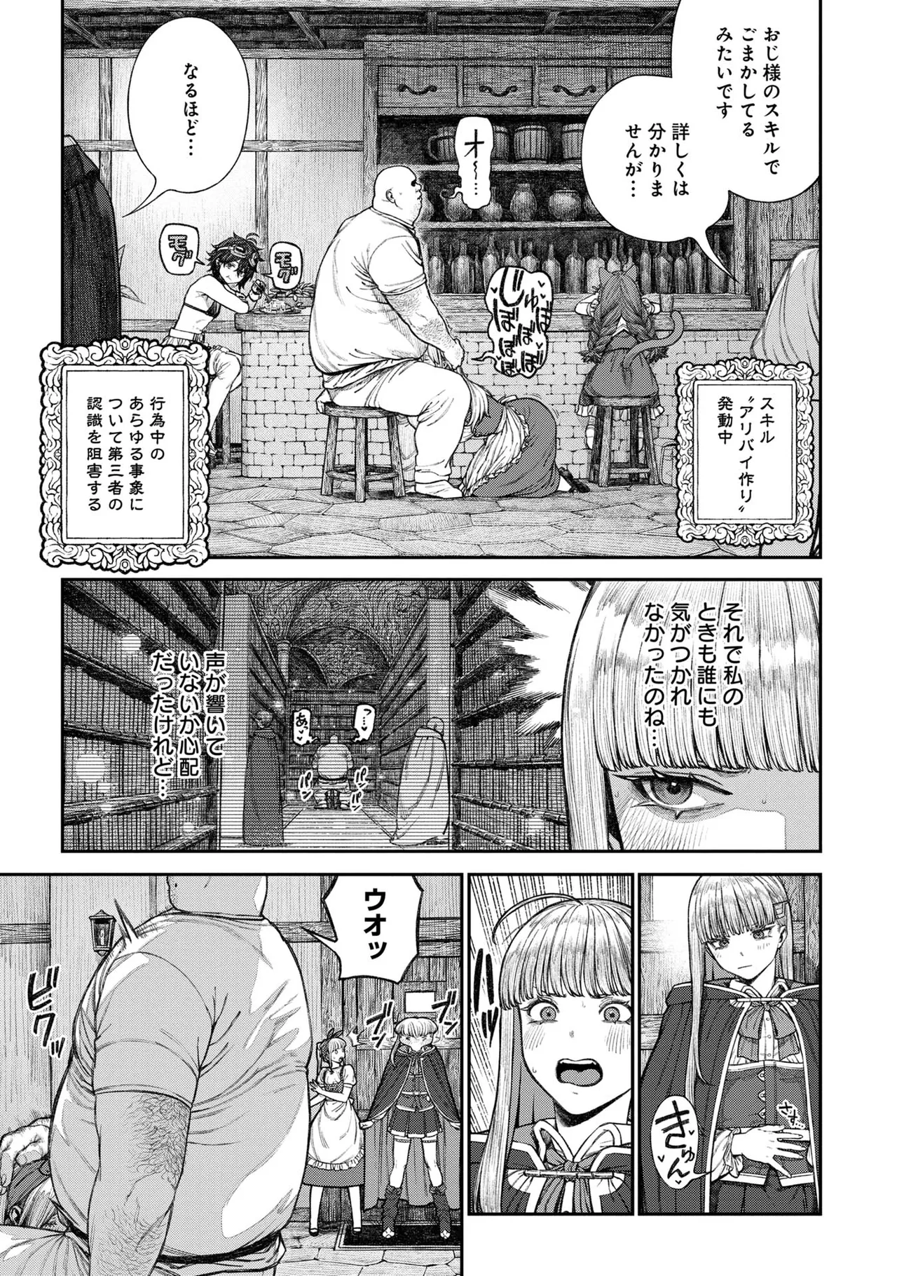 Unique Job "Tanetsuke Oji-san" o Kakutoku shimashita 18 page 5 full
