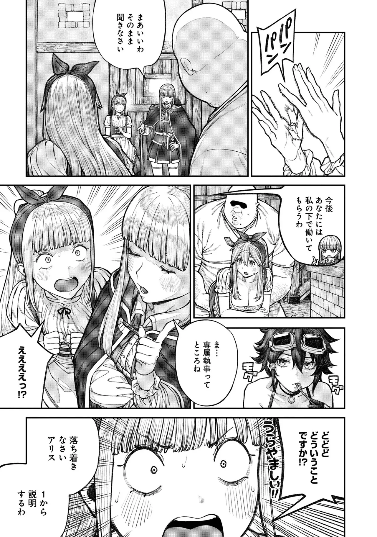 Unique Job "Tanetsuke Oji-san" o Kakutoku shimashita 18 page 9 full