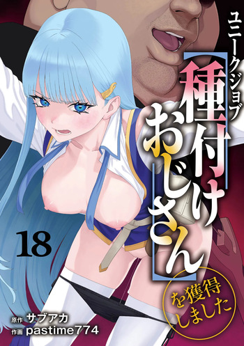 Unique Job "Tanetsuke Oji-san" o Kakutoku shimashita 18 cover