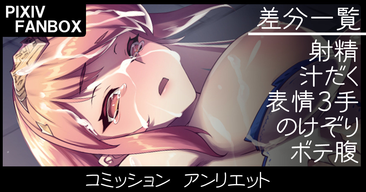 コミッション アンリエット page 1 full