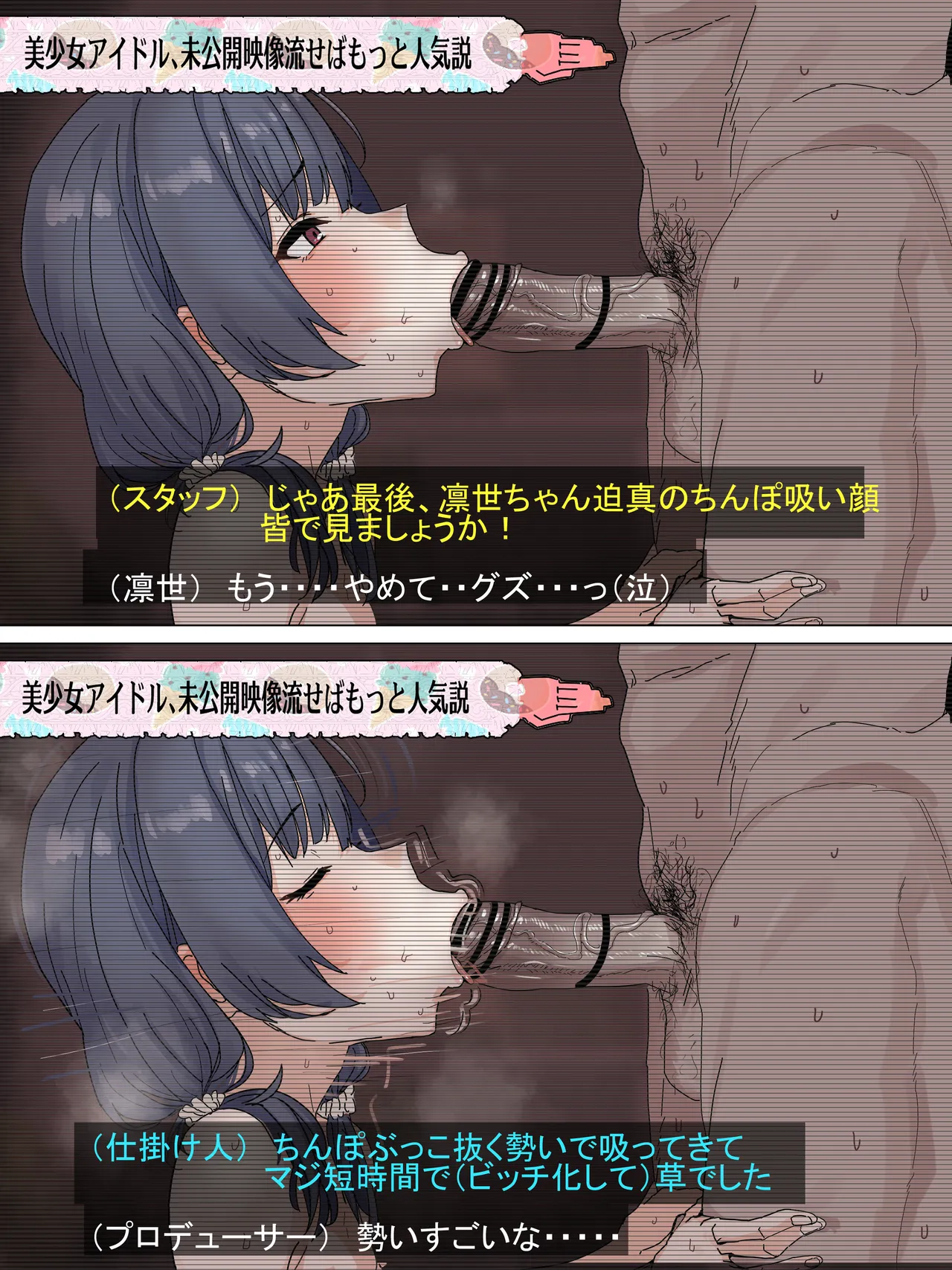 凛世ちゃんの痴態追加放送 page 6 full