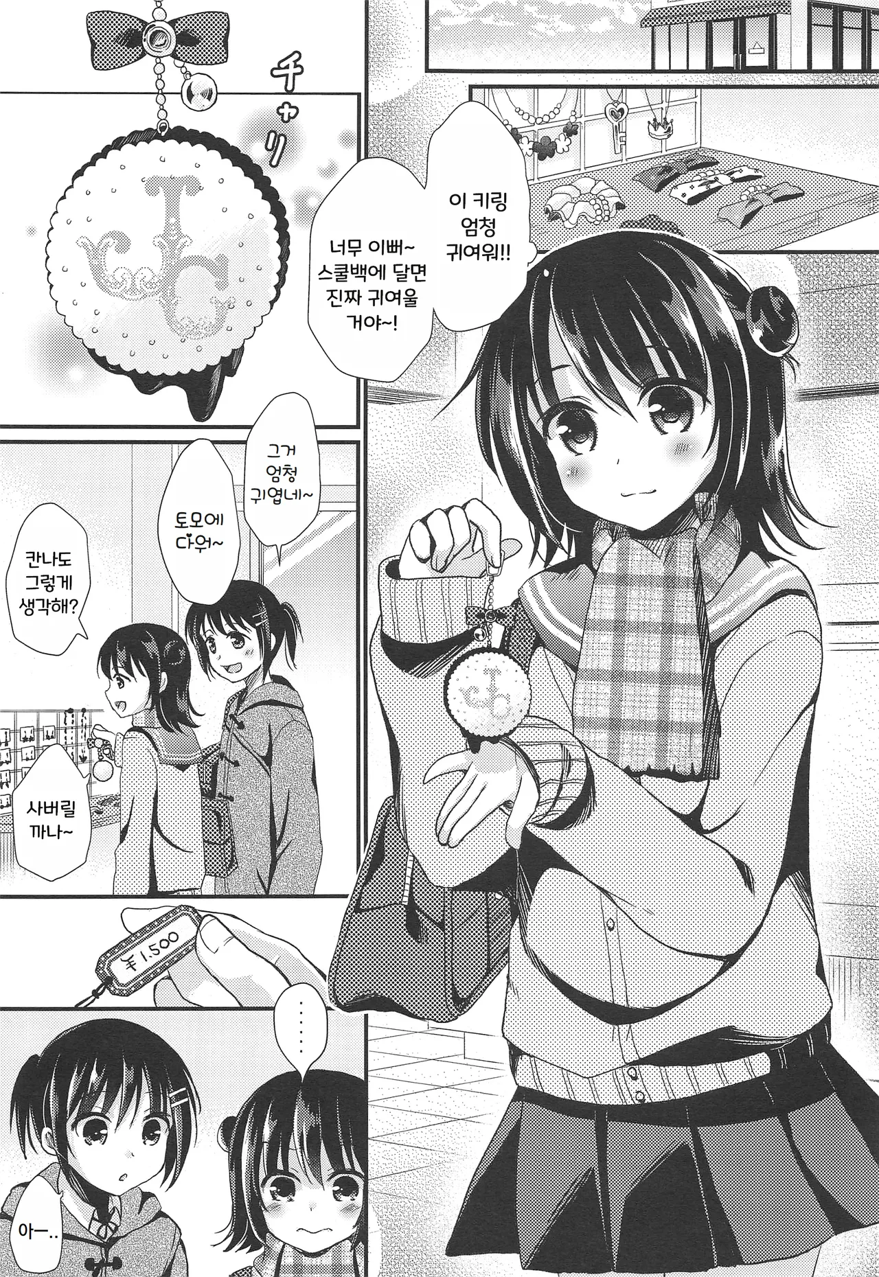 JC Enkou Nisshi Hajimete no Arbeit | JC 원교일지 ~첫 아르바이트~ page 2 full