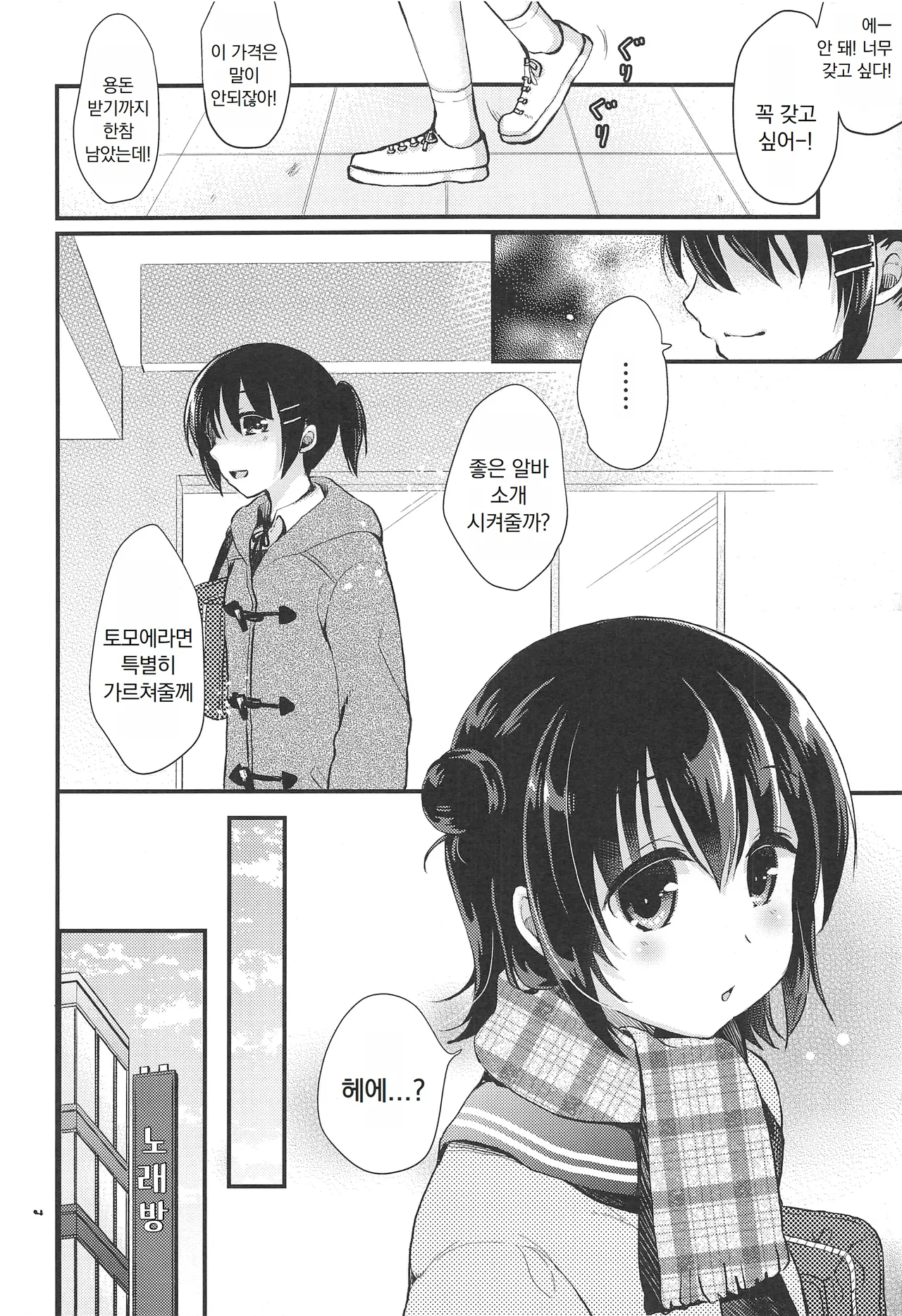 JC Enkou Nisshi Hajimete no Arbeit | JC 원교일지 ~첫 아르바이트~ page 3 full