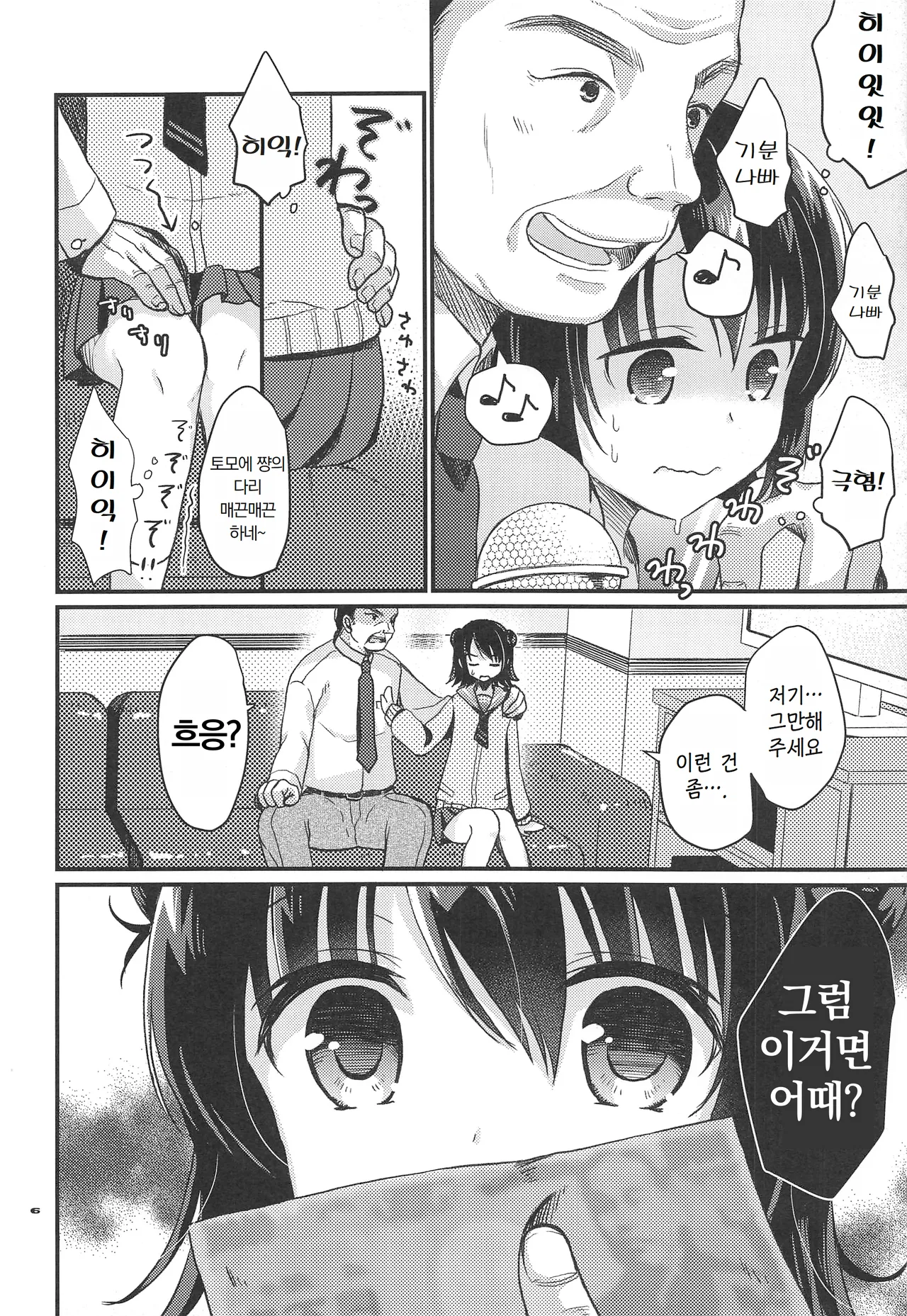 JC Enkou Nisshi Hajimete no Arbeit | JC 원교일지 ~첫 아르바이트~ page 5 full