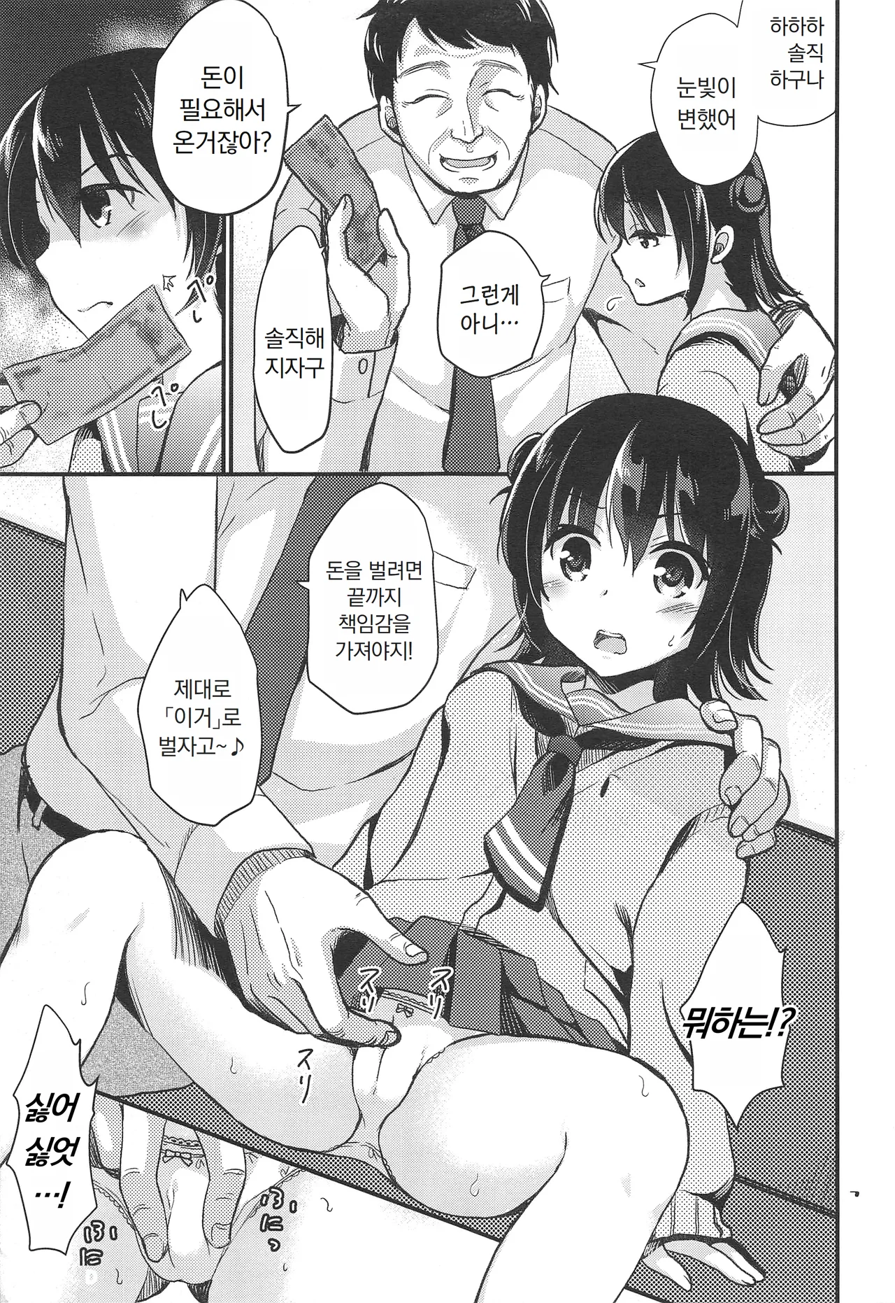 JC Enkou Nisshi Hajimete no Arbeit | JC 원교일지 ~첫 아르바이트~ page 6 full