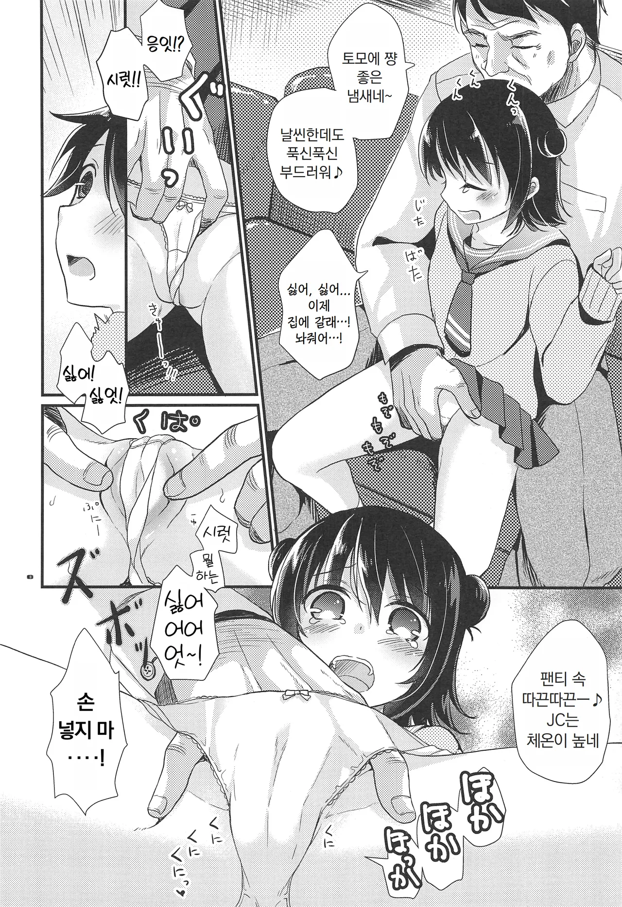 JC Enkou Nisshi Hajimete no Arbeit | JC 원교일지 ~첫 아르바이트~ page 7 full