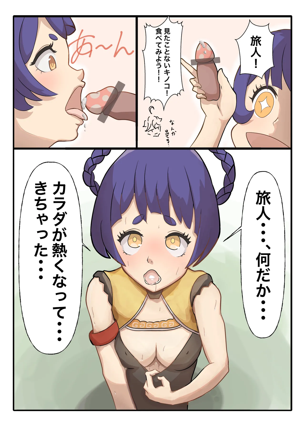 Teyvat Haramase Ryokouki Liyue Hen page 3 full