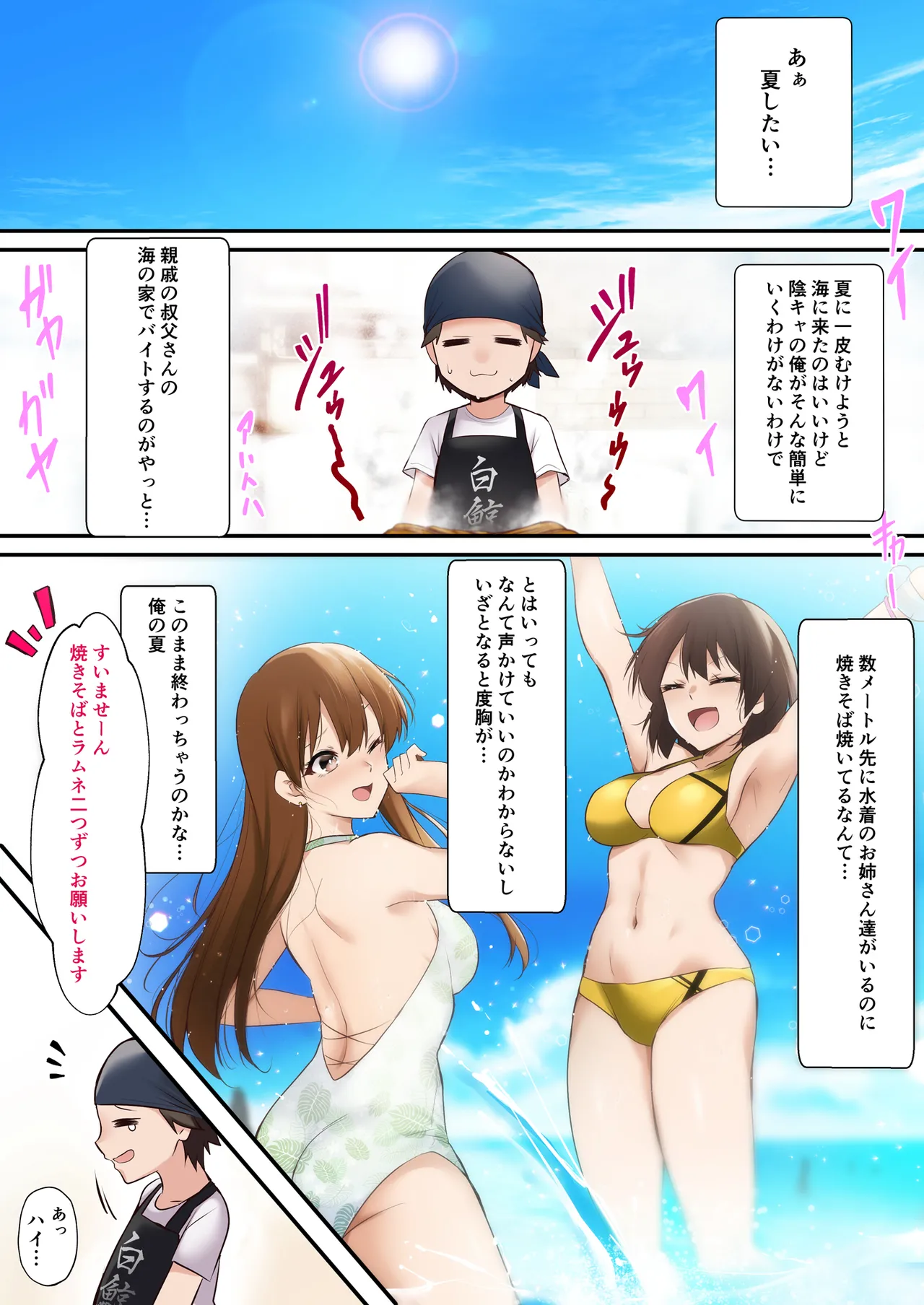 Umi no Ie de Baito shitetara Kuro Gyaru Doukyuusei ni Gyaku Nan sarete Asedaku Doutei Sotsugyou shita Natsu no Hi page 2 full