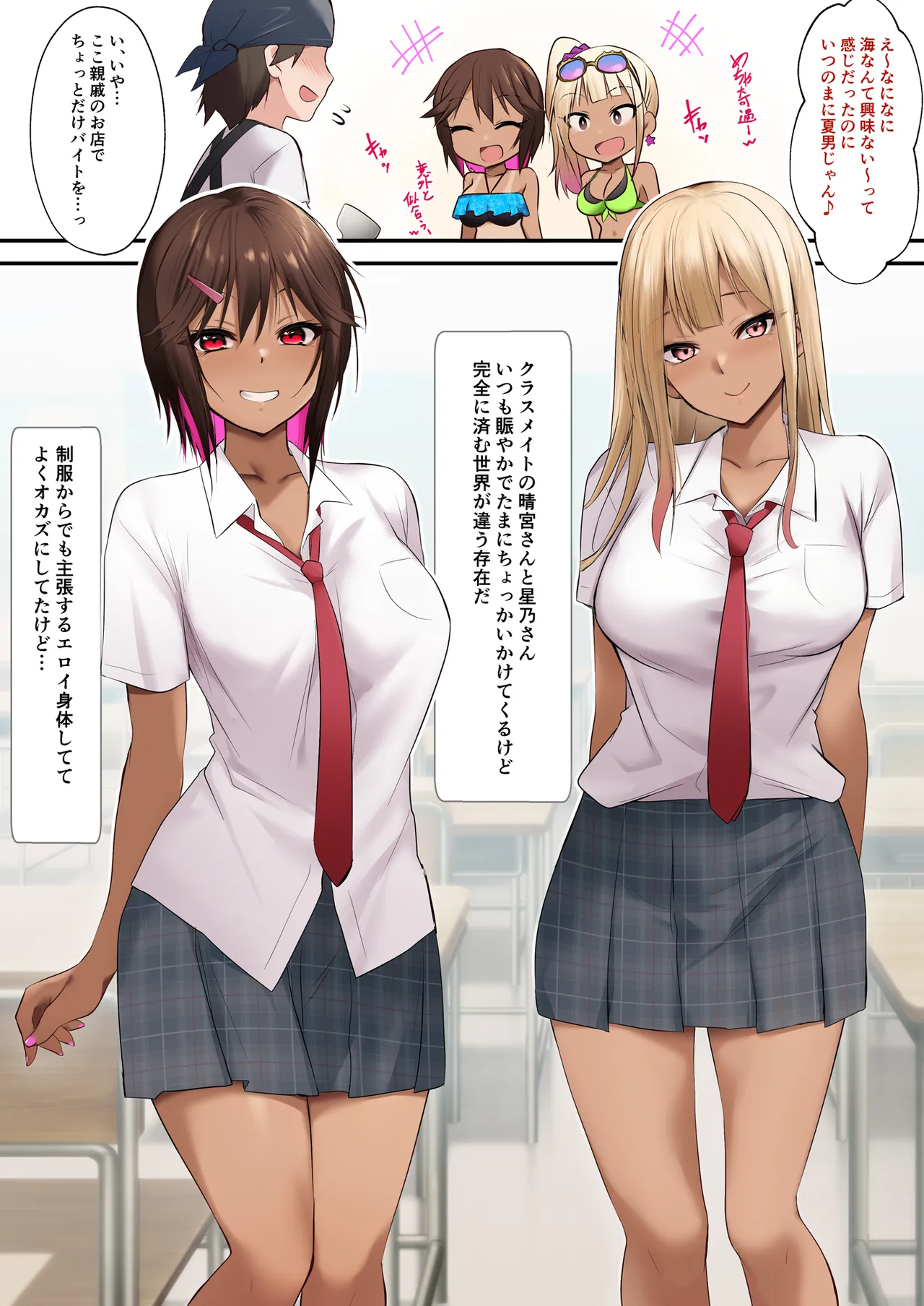 Umi no Ie de Baito shitetara Kuro Gyaru Doukyuusei ni Gyaku Nan sarete Asedaku Doutei Sotsugyou shita Natsu no Hi page 4 full