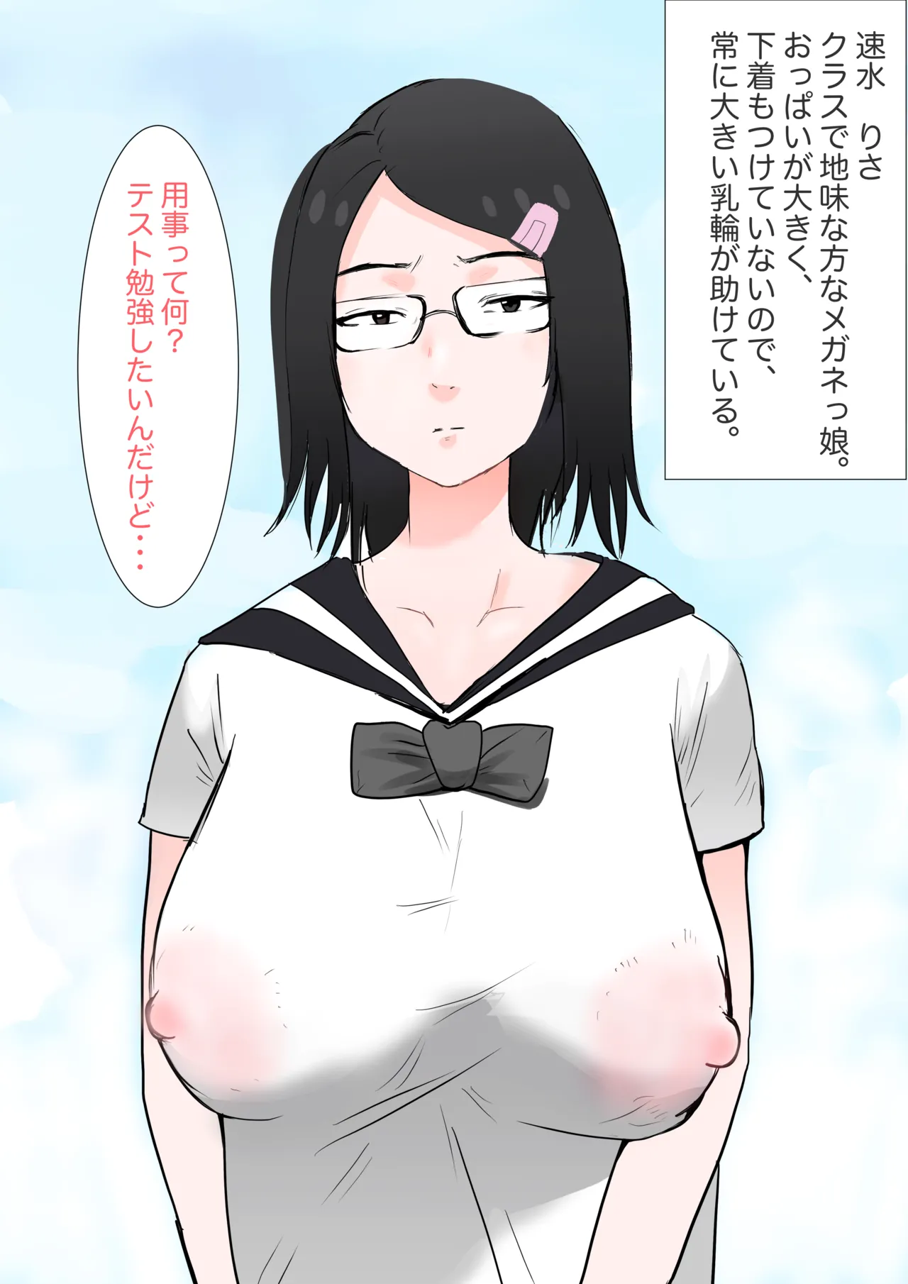 Risa Hayami page 2 full