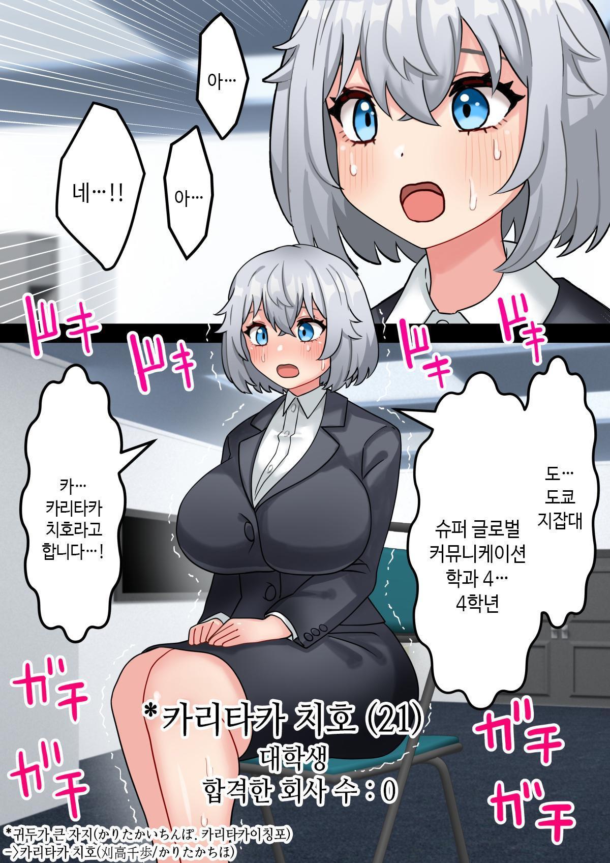 【한국어판】 미소녀 자○ 렌탈 주식회사~후천성 후타나리 여대생이 자랑스러운 초강력 자○로 창업하는 이야기~ page 3 full