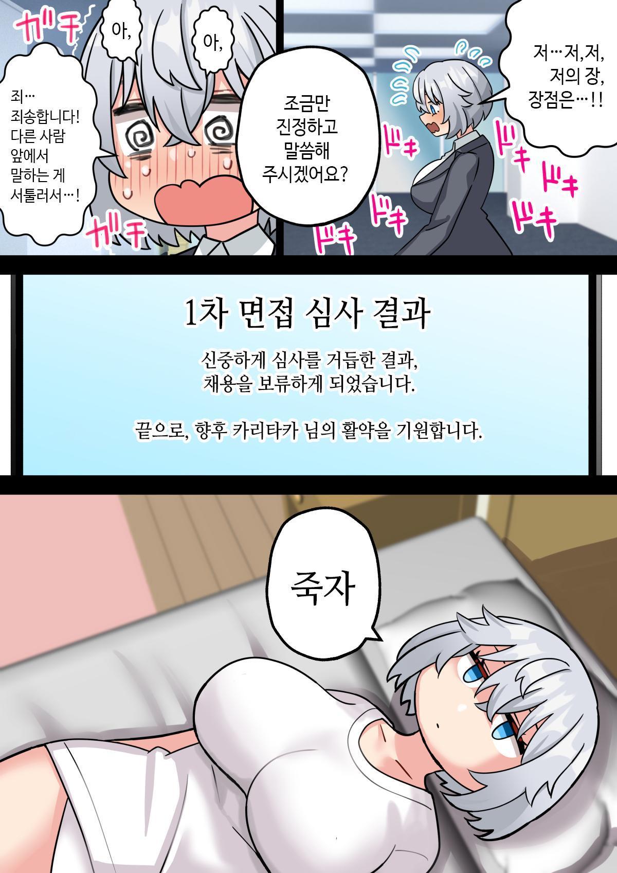 【한국어판】 미소녀 자○ 렌탈 주식회사~후천성 후타나리 여대생이 자랑스러운 초강력 자○로 창업하는 이야기~ page 4 full