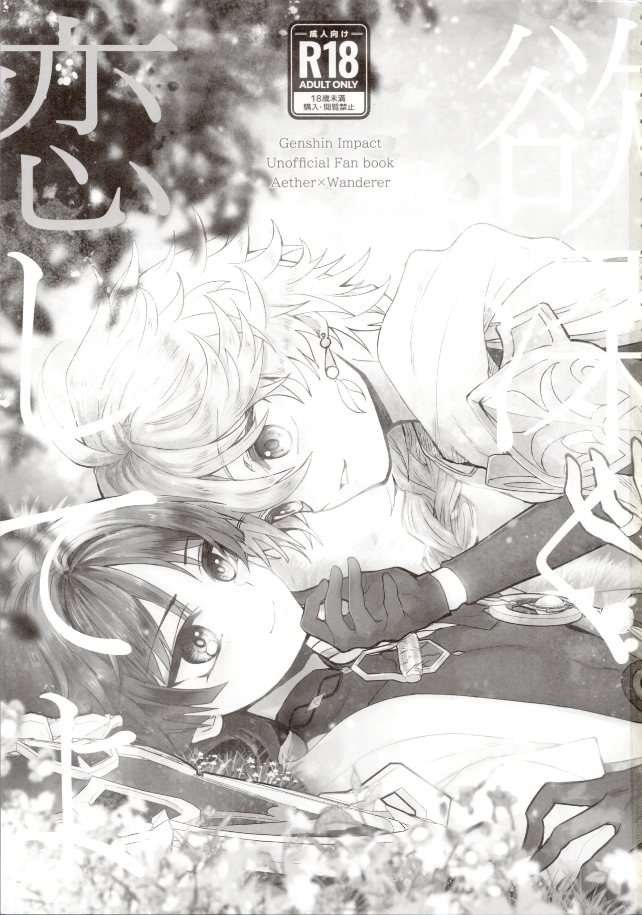 Yokufukaku Koi Shiteyo page 2 full