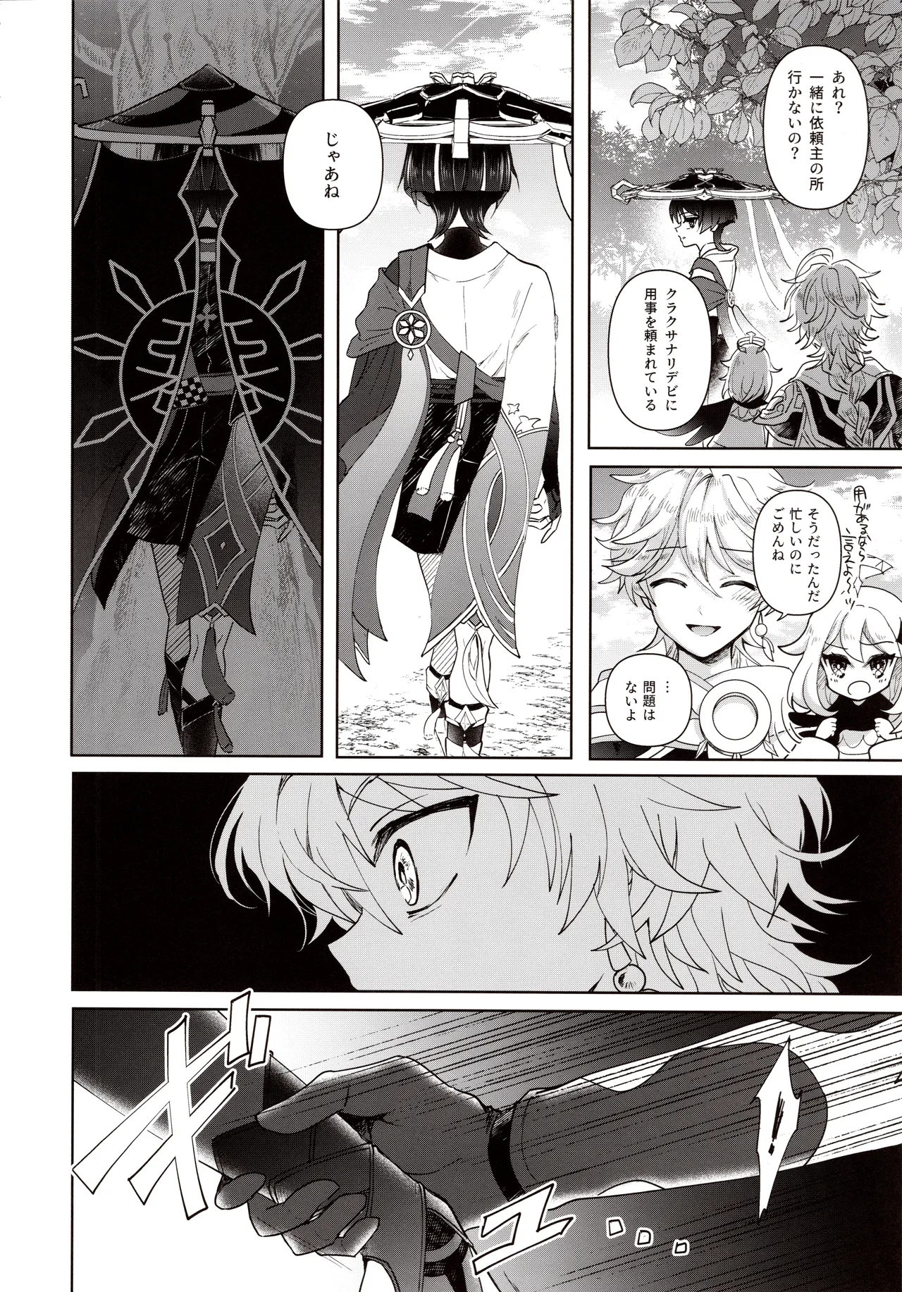 Yokufukaku Koi Shiteyo page 5 full