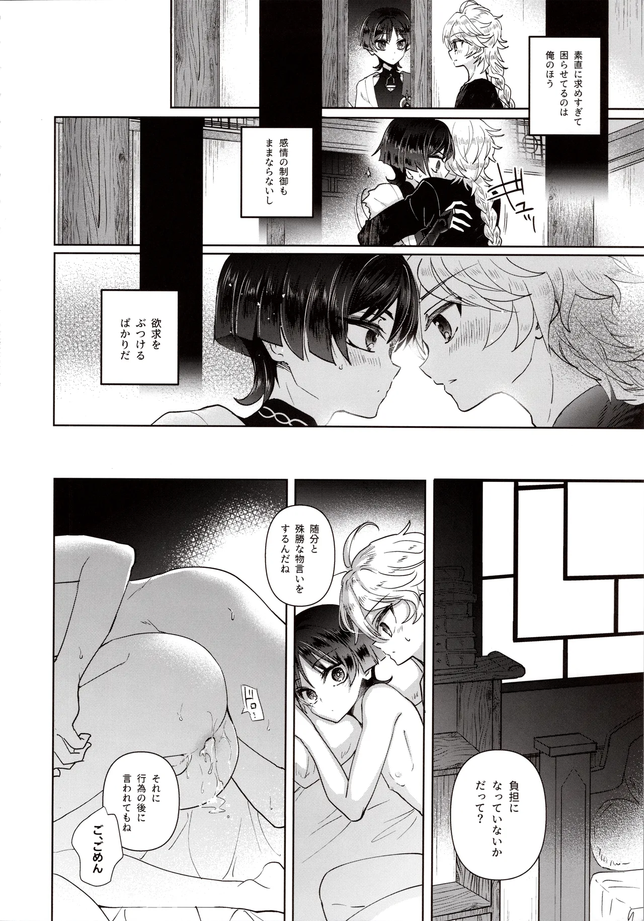 Yokufukaku Koi Shiteyo page 7 full