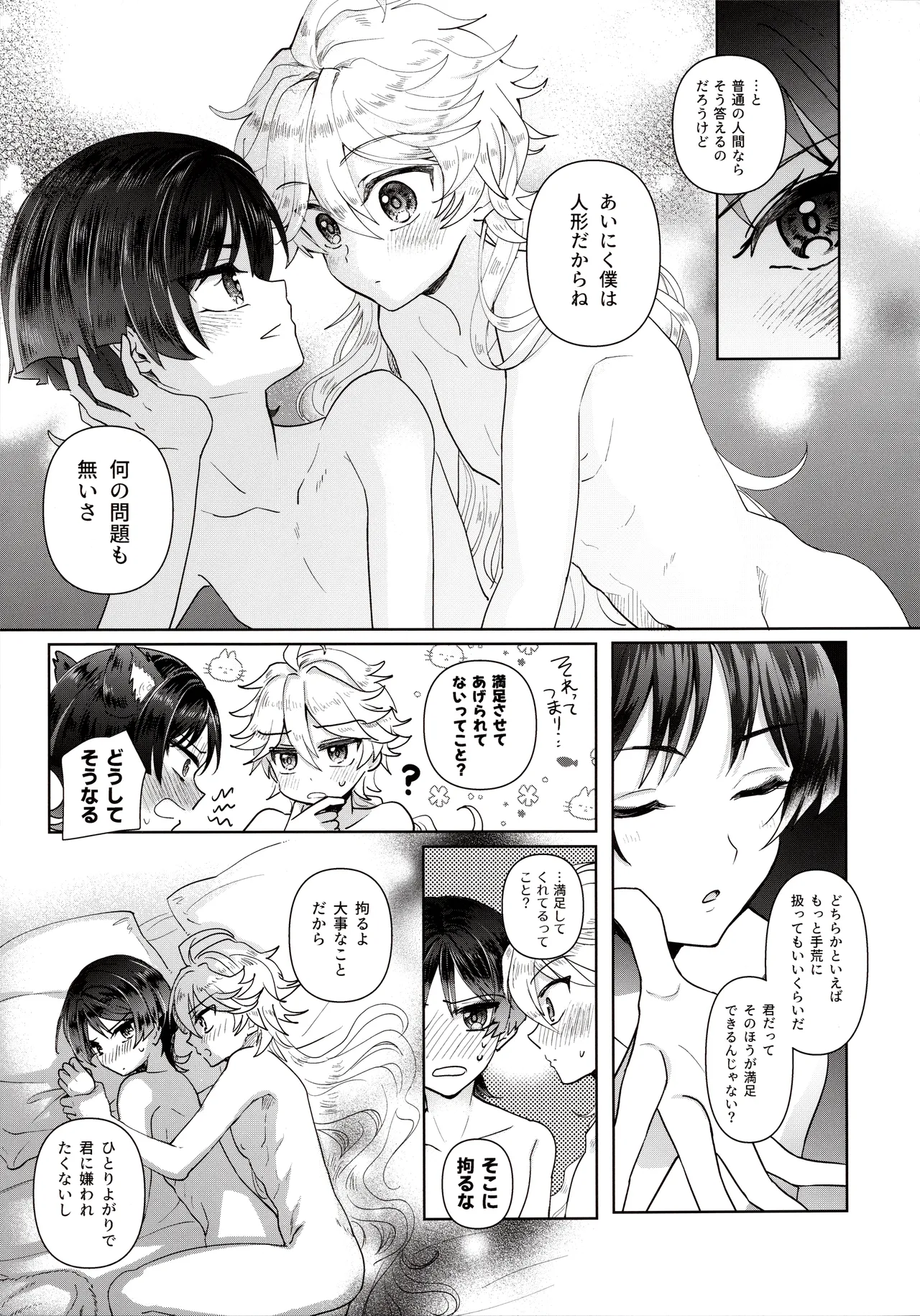 Yokufukaku Koi Shiteyo page 8 full
