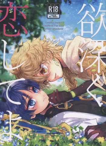 Yokufukaku Koi Shiteyo cover