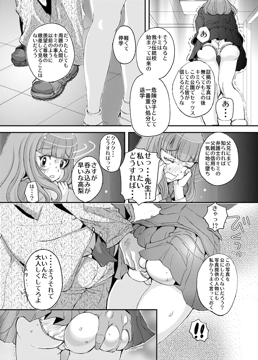 Sensei, Stop It! page 5 full