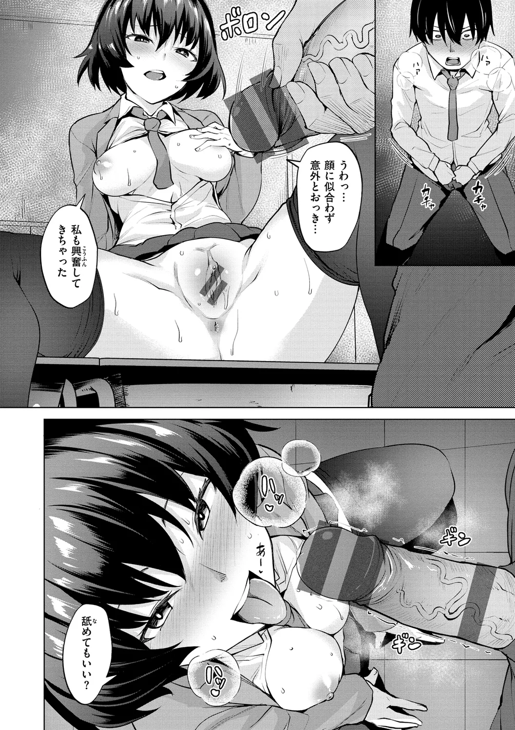 Cum Days page 10 full