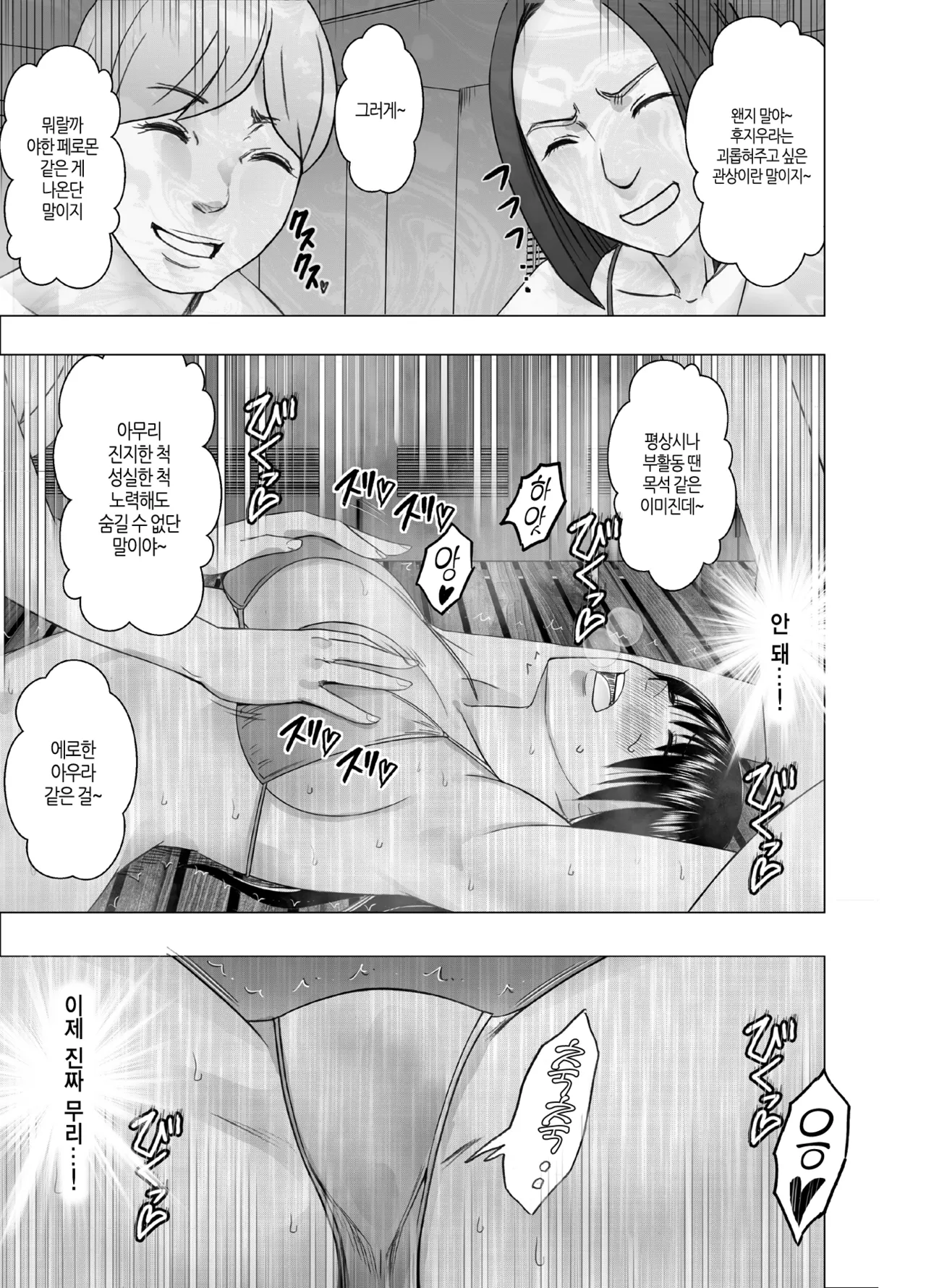 Ane no Kareshi ni Moteasobareta Watashi ~Natsu Gasshuku Hen~ | 언니 남친에게 장난감 취급받는 나 ~여름합숙 편~ page 10 full