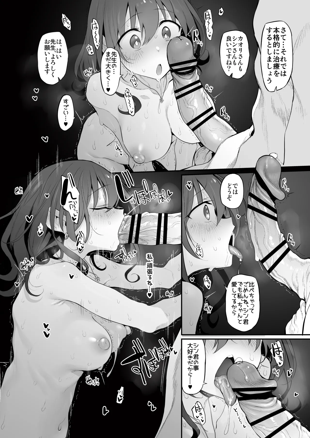 Netorase Clinic page 8 full