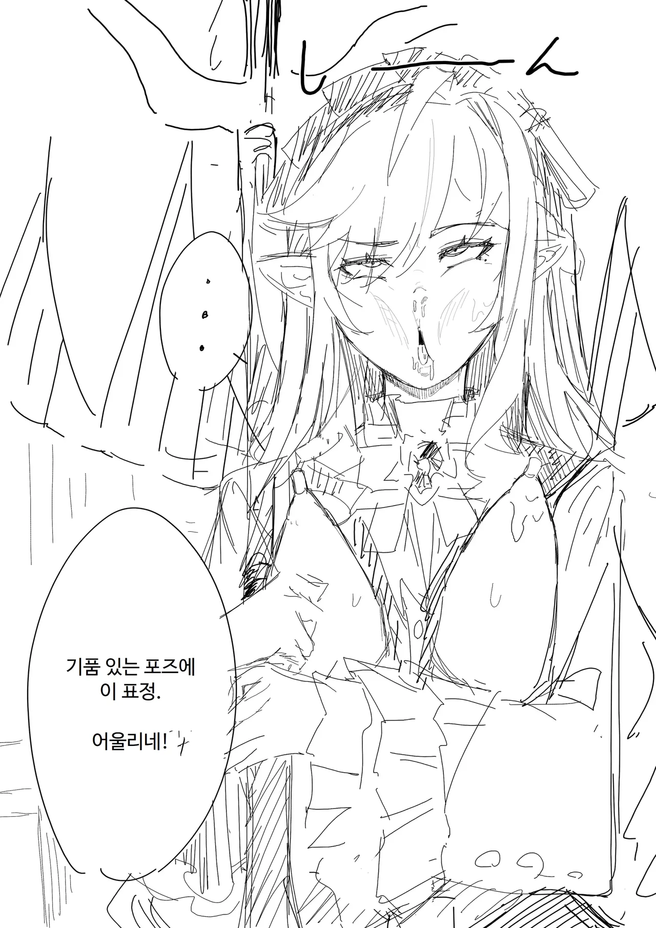 비비안의 성적 취향 낙서 모음장 page 4 full