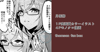 月城柳副課長と６課の慰労会 cover