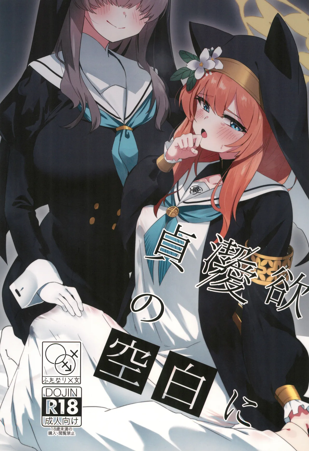 Teiketsu to Aiyoku no Kuuhaku ni ︱ In a vacuum of chastity and lust  Spanish page 1 full