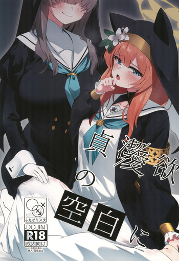 Teiketsu to Aiyoku no Kuuhaku ni ︱ In a vacuum of chastity and lust  Spanish cover