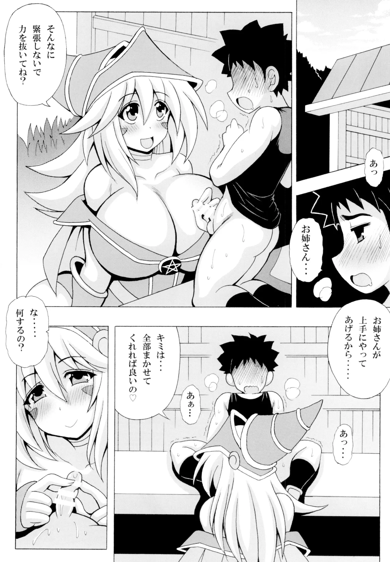 Shotagui Onee-san BMG2 page 7 full