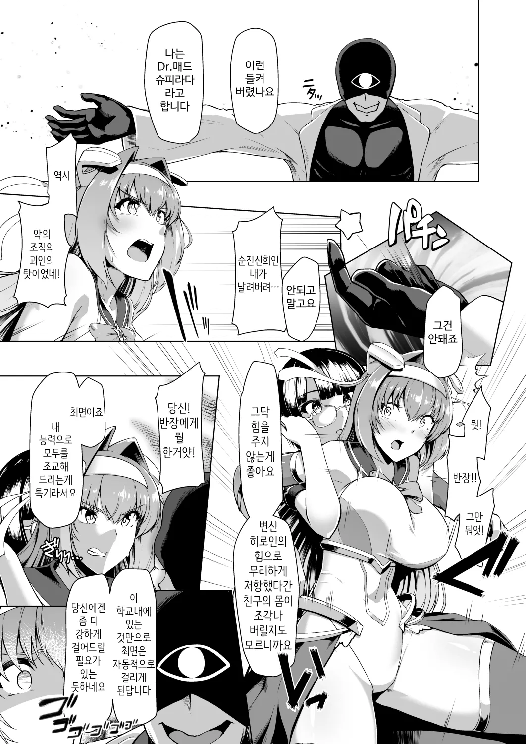 Saiin Curriculum -Henshin Heroine Kanzen Sennou Course- | 최음 커리큘럼 -변신 히로인 완전 세뇌 코스- page 10 full