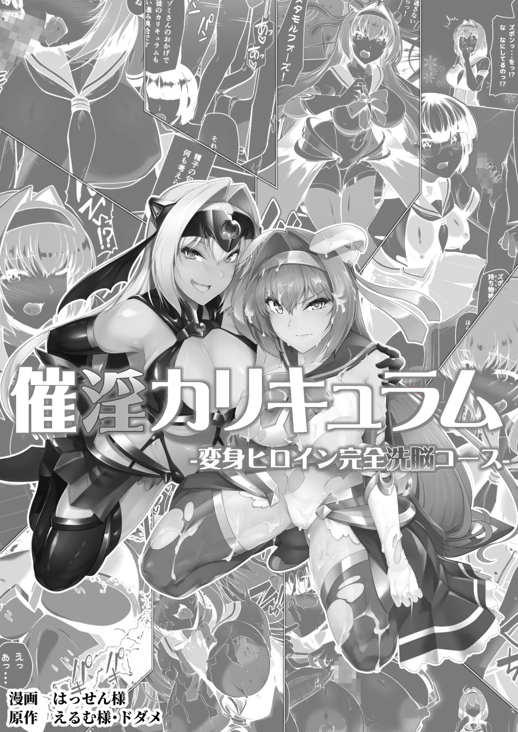 Saiin Curriculum -Henshin Heroine Kanzen Sennou Course- | 최음 커리큘럼 -변신 히로인 완전 세뇌 코스- page 2 full