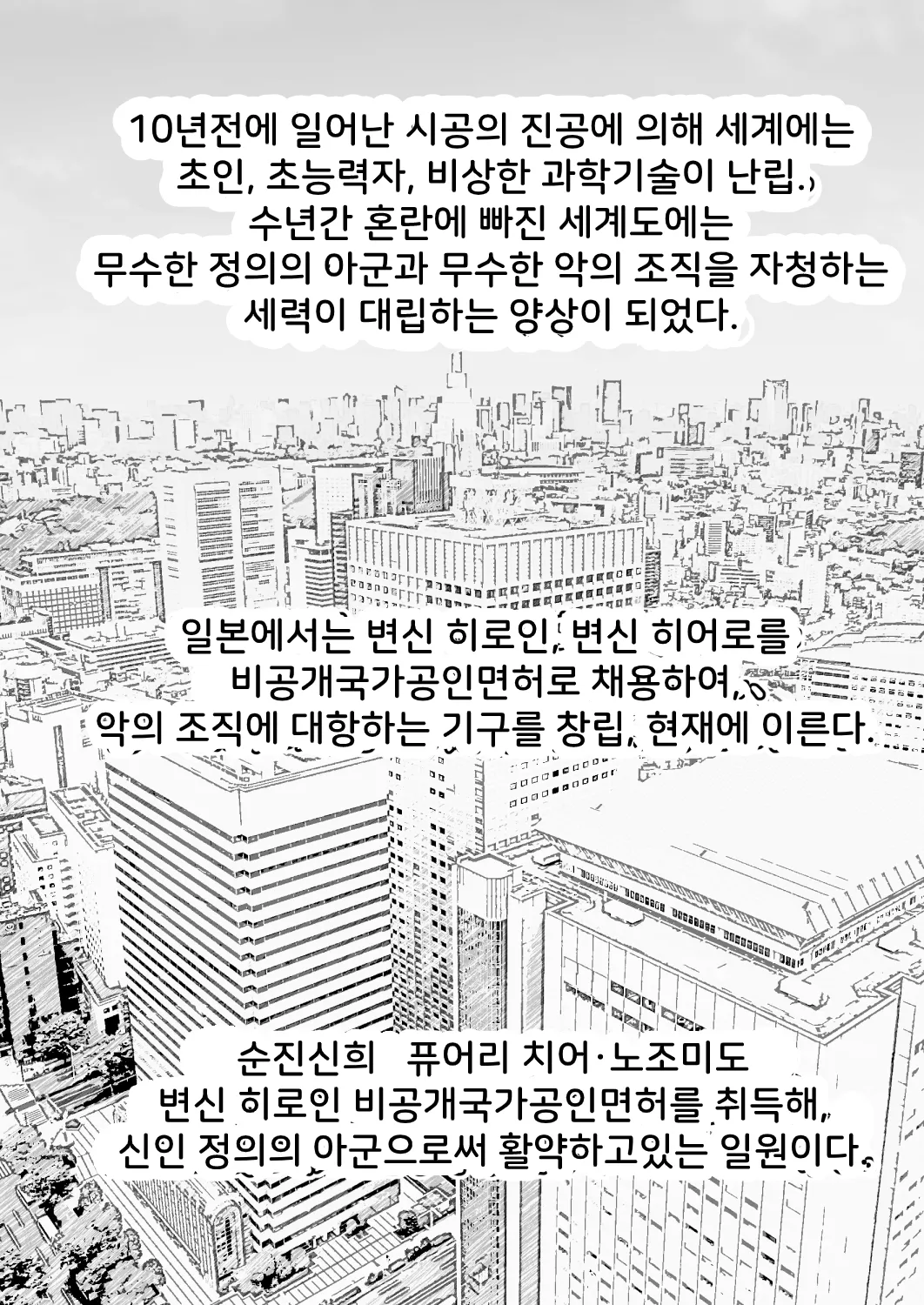 Saiin Curriculum -Henshin Heroine Kanzen Sennou Course- | 최음 커리큘럼 -변신 히로인 완전 세뇌 코스- page 3 full